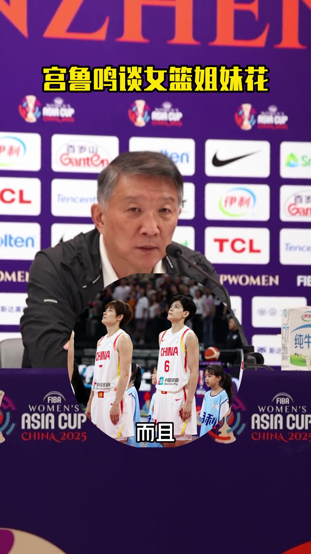 宫鲁鸣2天前高度肯定了杨力维和杨舒予姐妹对于球队的贡献