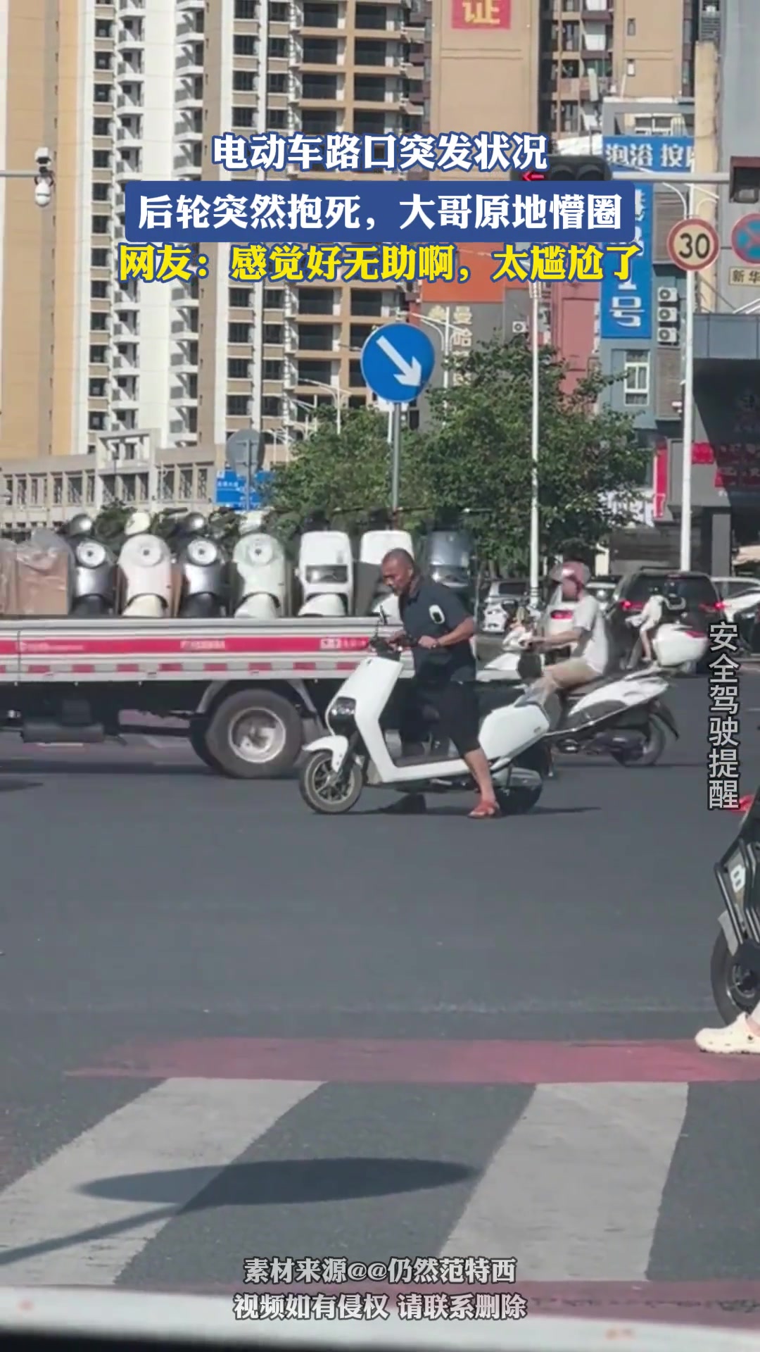 电动车路口突发状况，后轮突然抱死，大哥原地懵圈