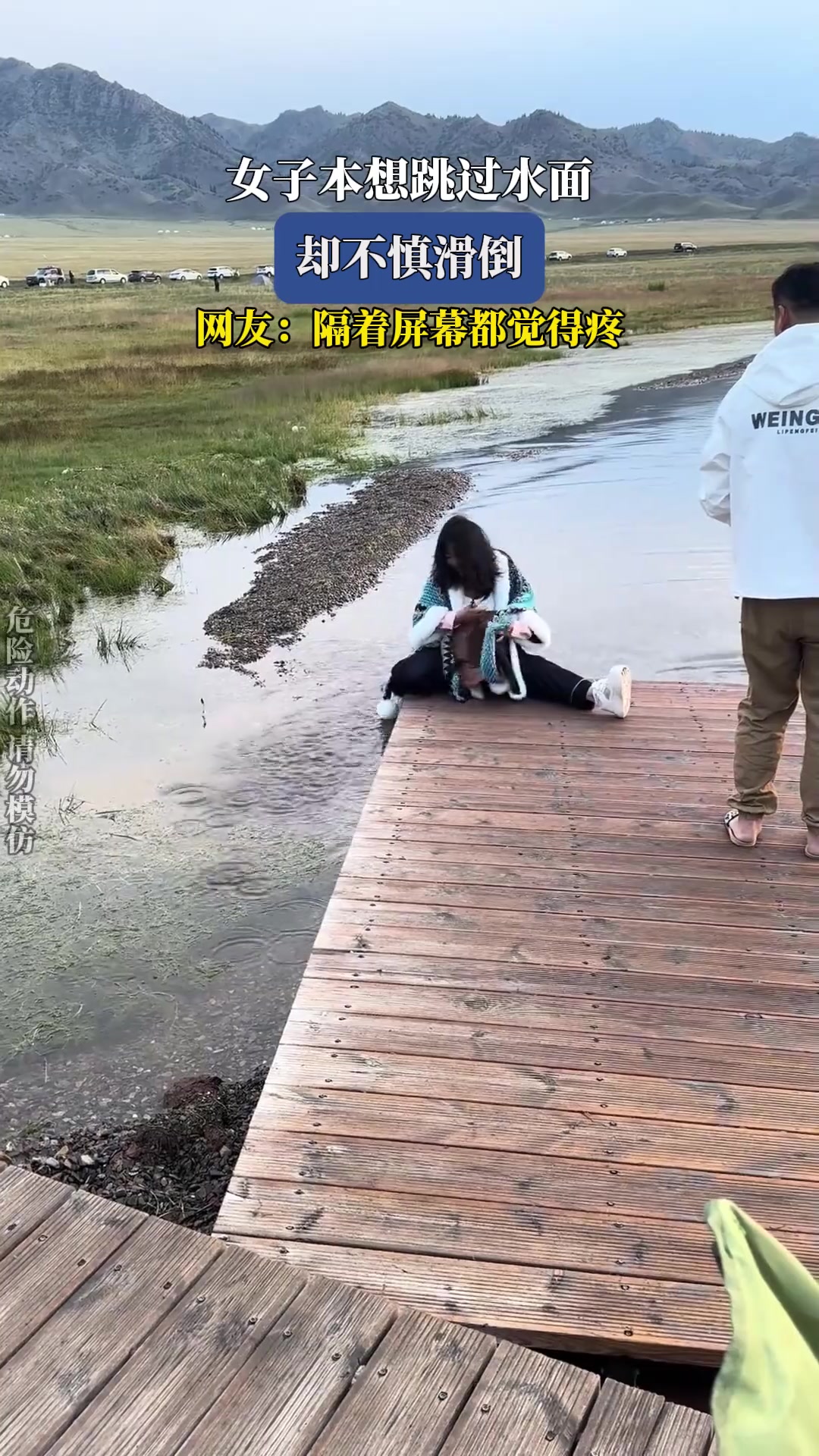 女子本想跳过水面，却不慎滑倒