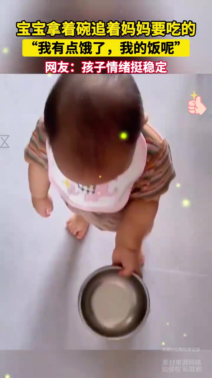 宝宝拿着碗追着妈妈要吃的“我有点饿了，我的饭呢”