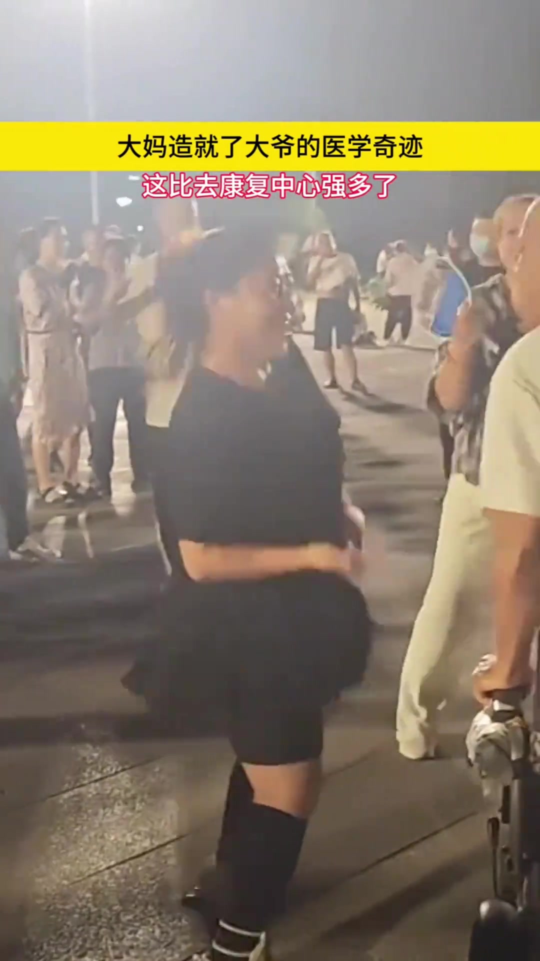 大妈加油，大爷马上就要康复了