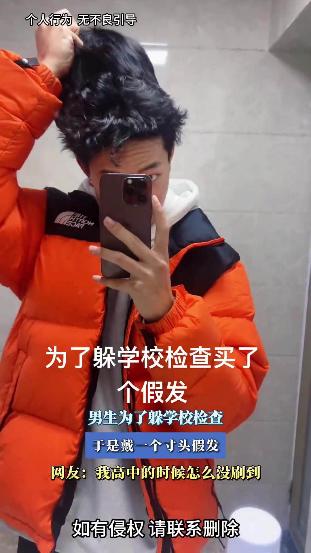 男生戴寸头假发躲检查