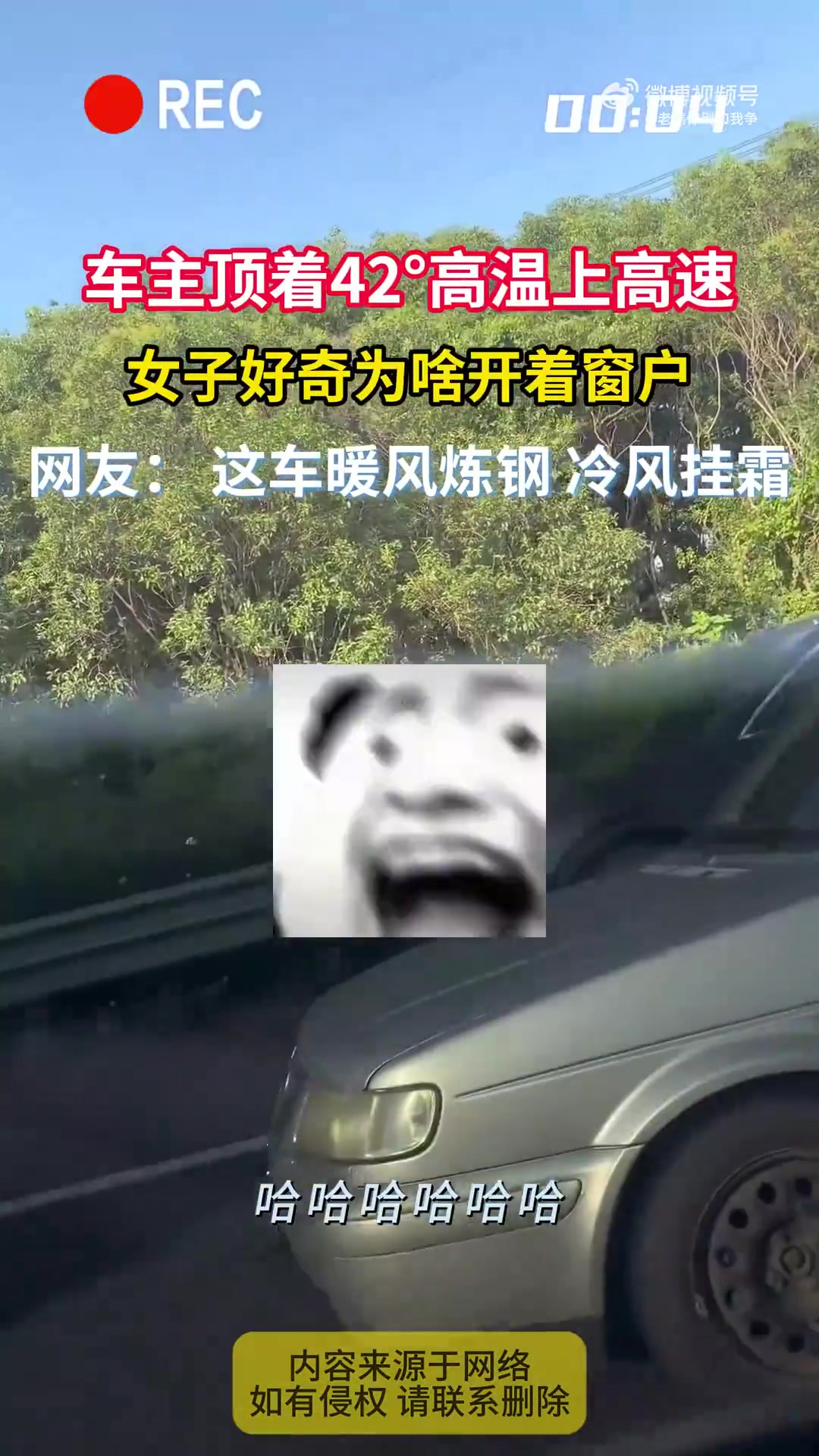 车主顶着42高温上高速，女子好奇为啥开着窗户