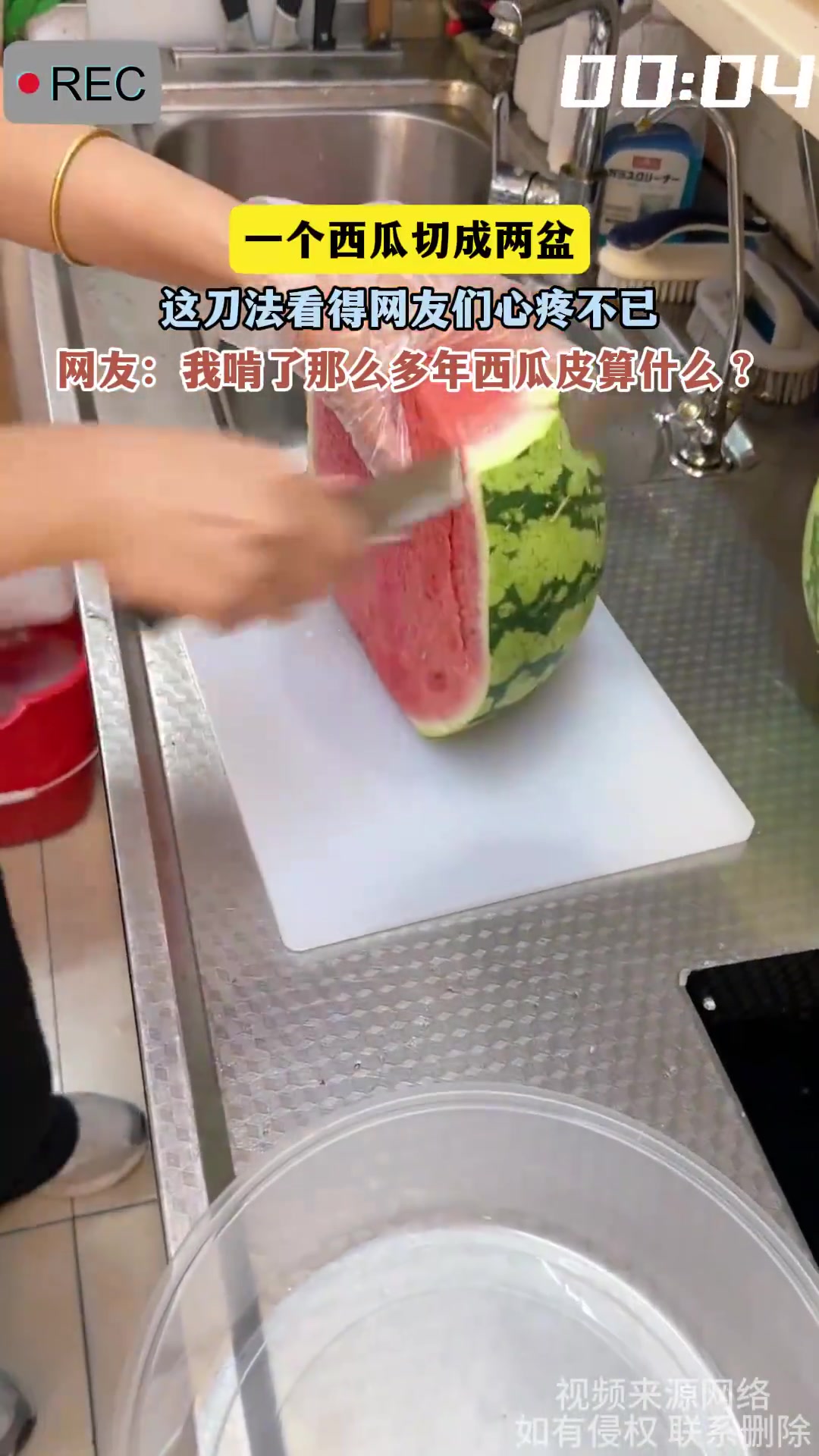 一个西瓜切成两盆，这刀法看得网友们心疼不已