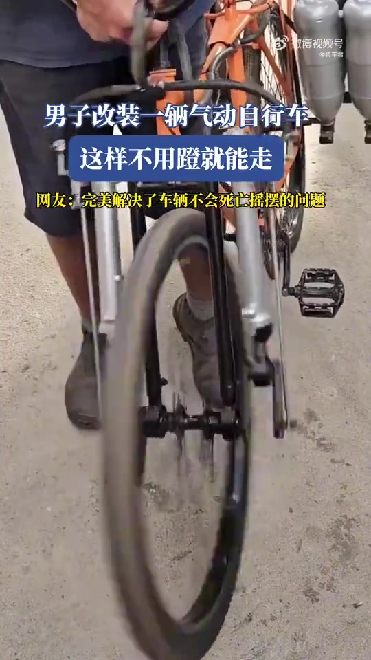 男子改装一辆气动自行车，这样不用蹬就能走