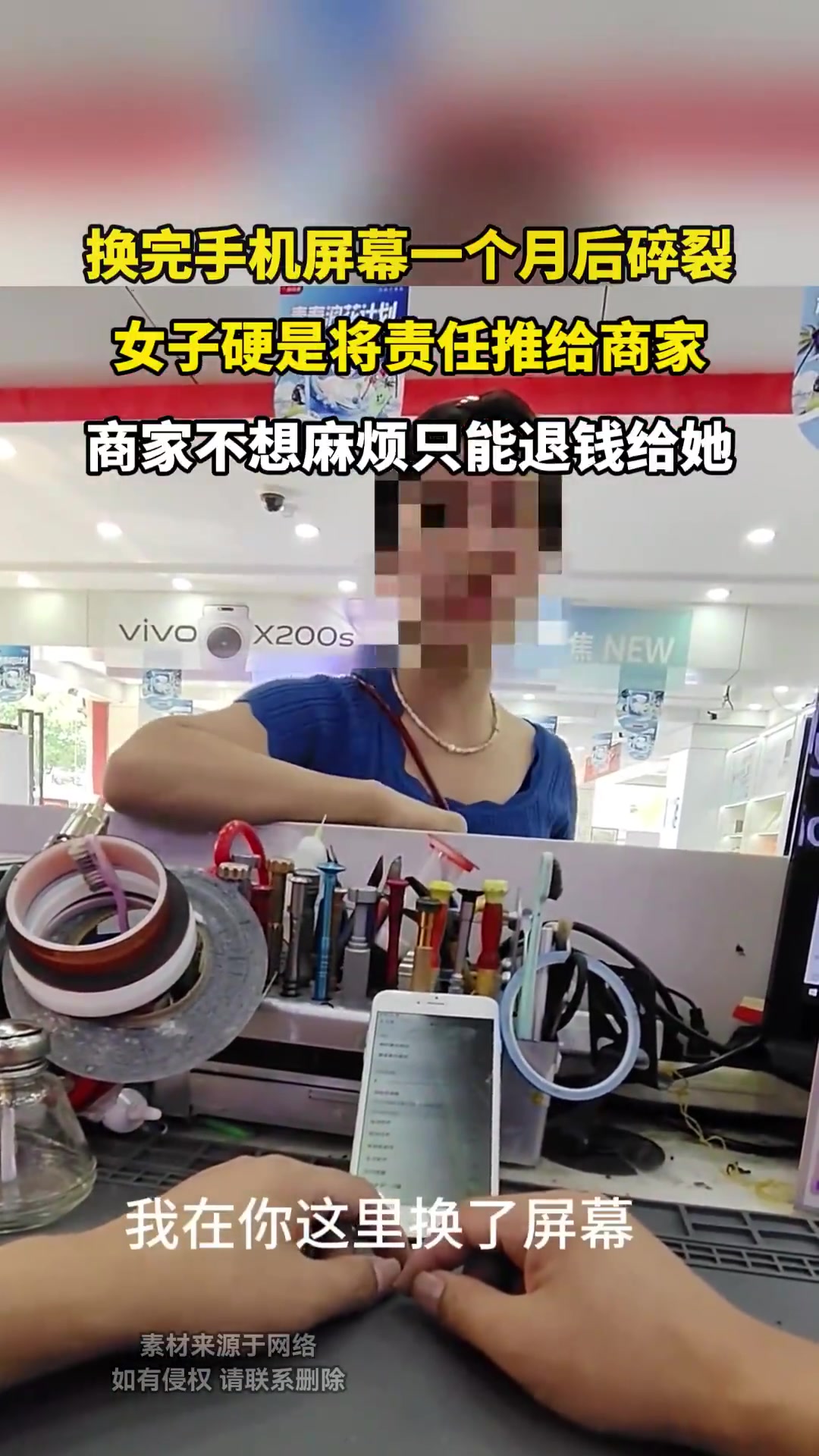 换完手机屏幕一个月后碎裂，女子硬是将责任推给商家