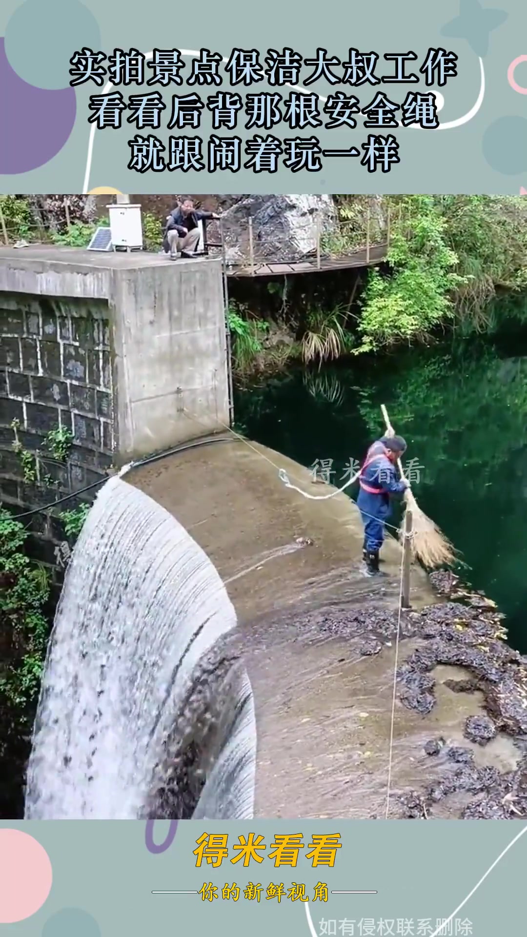 实拍景点保洁大叔工作，看看后背那根安全绳，就跟闹着玩一样