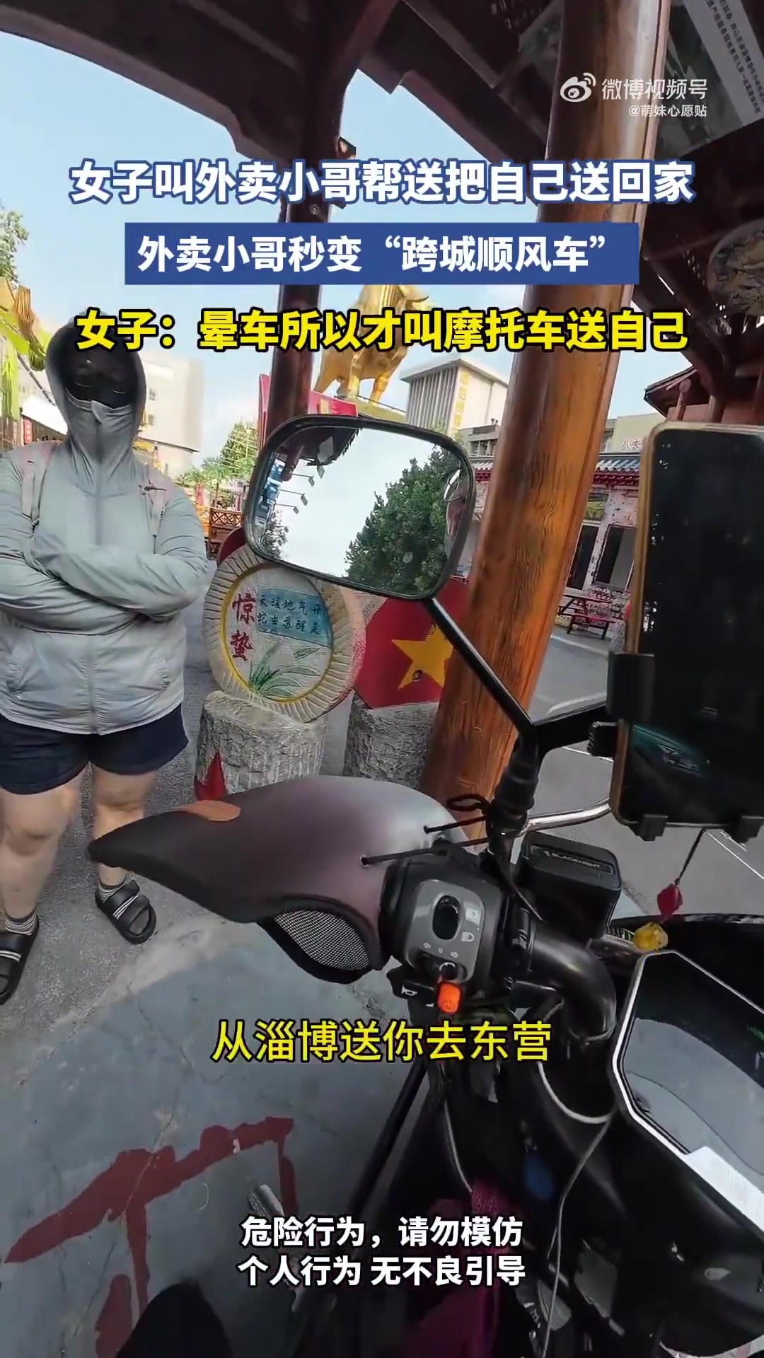 女子叫外卖小哥帮送把自己送回家！