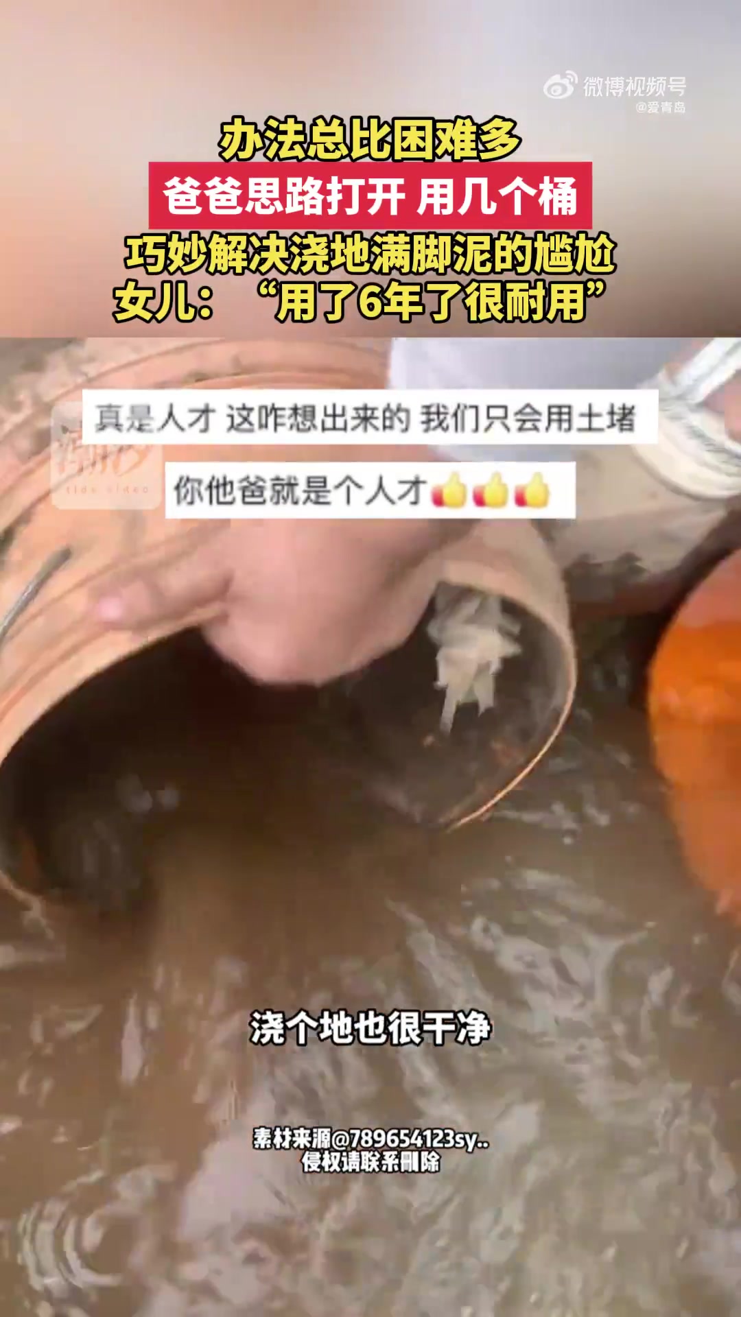爸爸思路打开用几个桶巧妙解决浇地满脚泥的尴尬