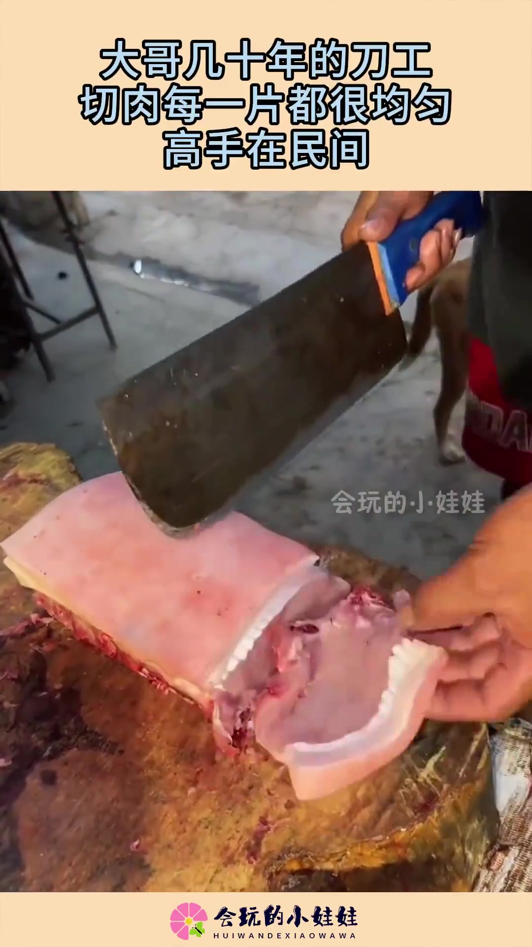 大哥几十年的刀工，切肉每一片都很均匀，高手在民间！