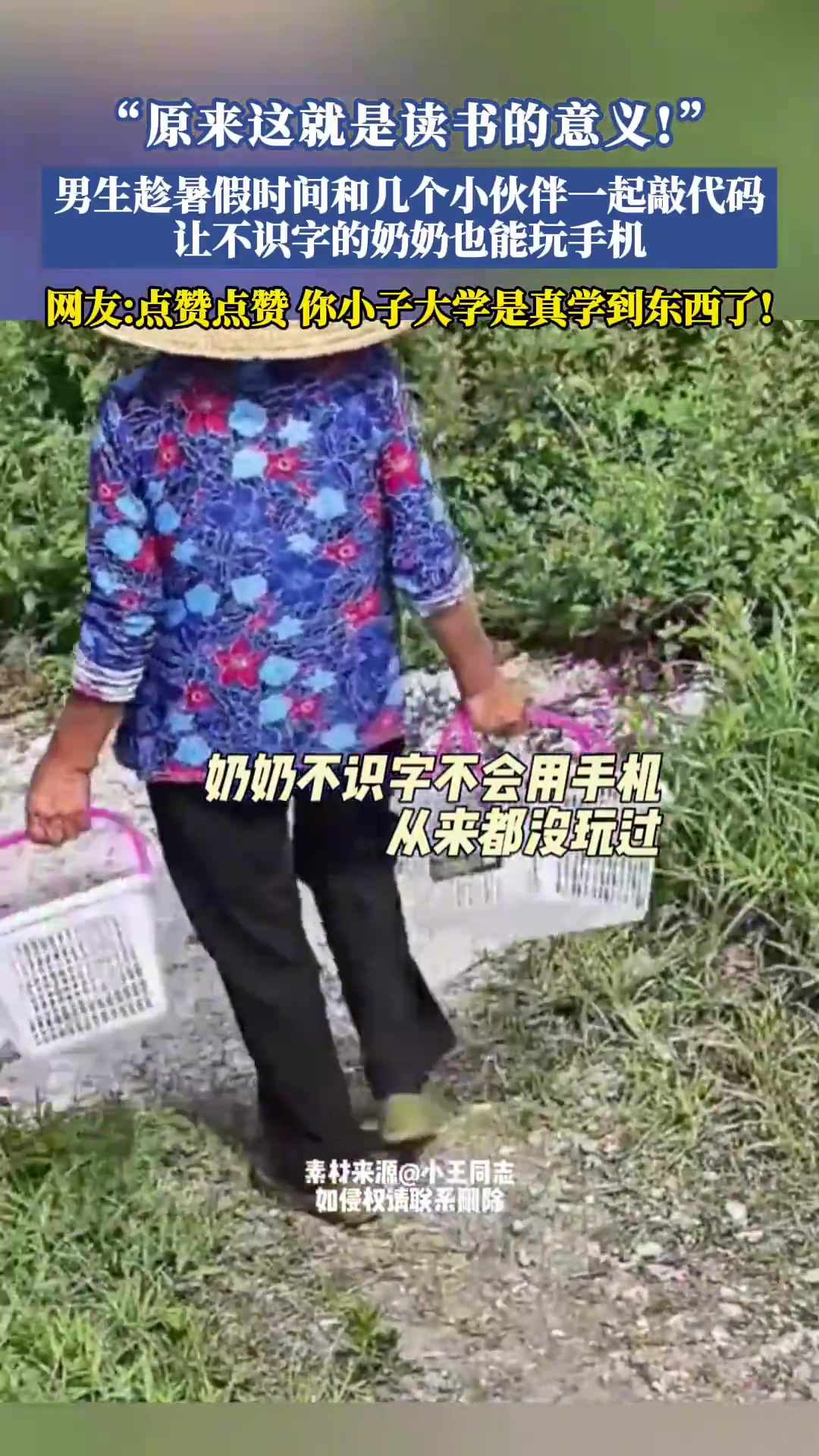 男生敲代码！让不识字奶奶会玩手机