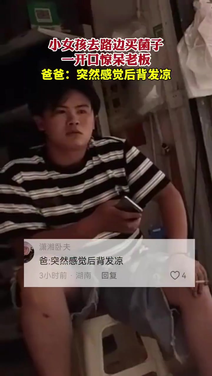 爸爸：突然感觉后背发凉