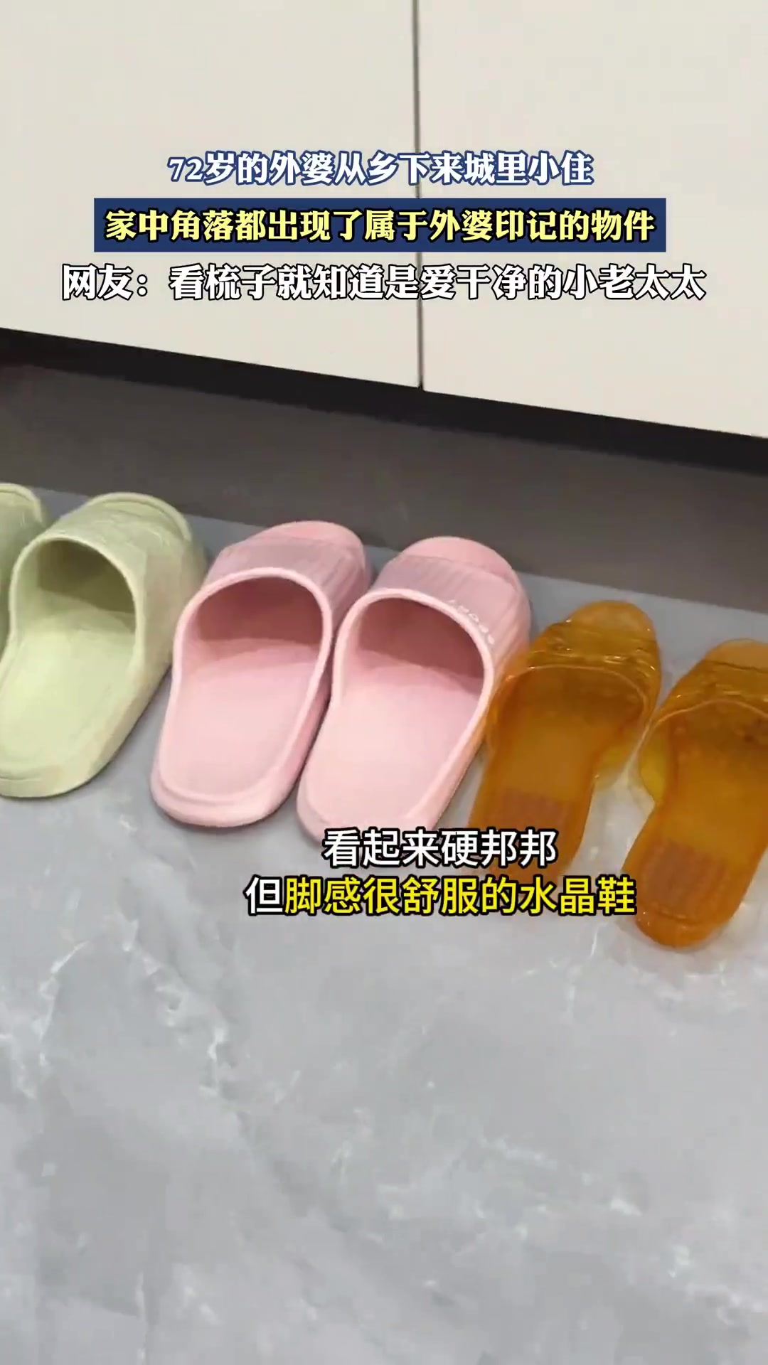 外婆进城小住！家中满是她的印记