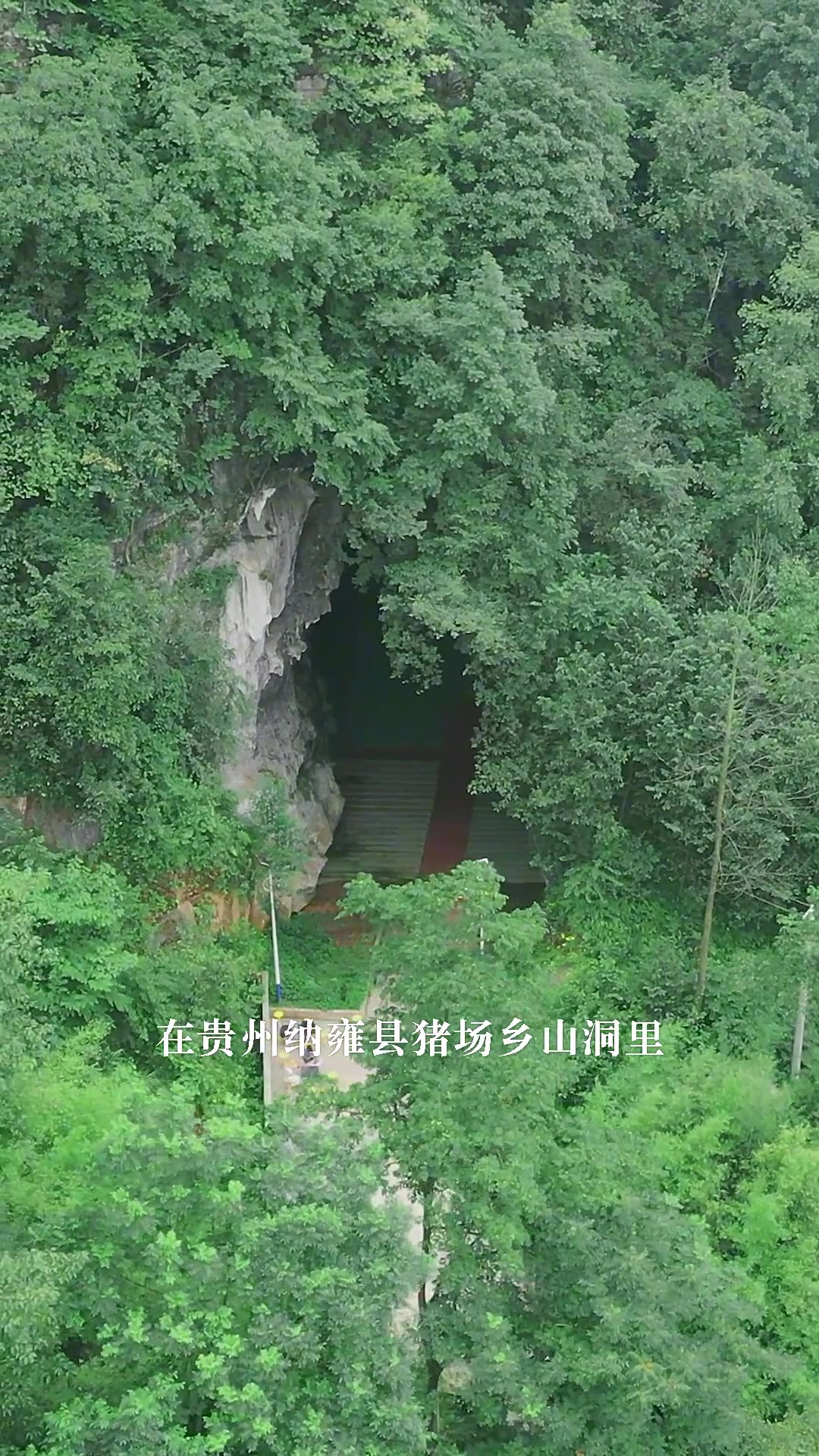 [有道理嘛?]冬暖夏凉 这是一个被央视点名的贵州天然山洞篮球