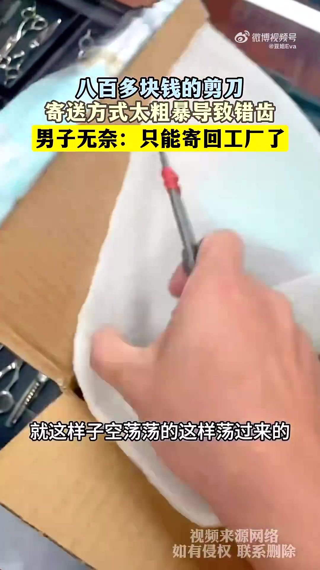 八百多块钱的剪刀,寄送方式太粗暴导致错齿