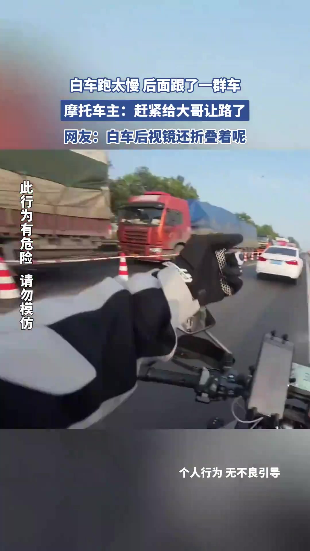 白车跑太慢后面跟了一群车！