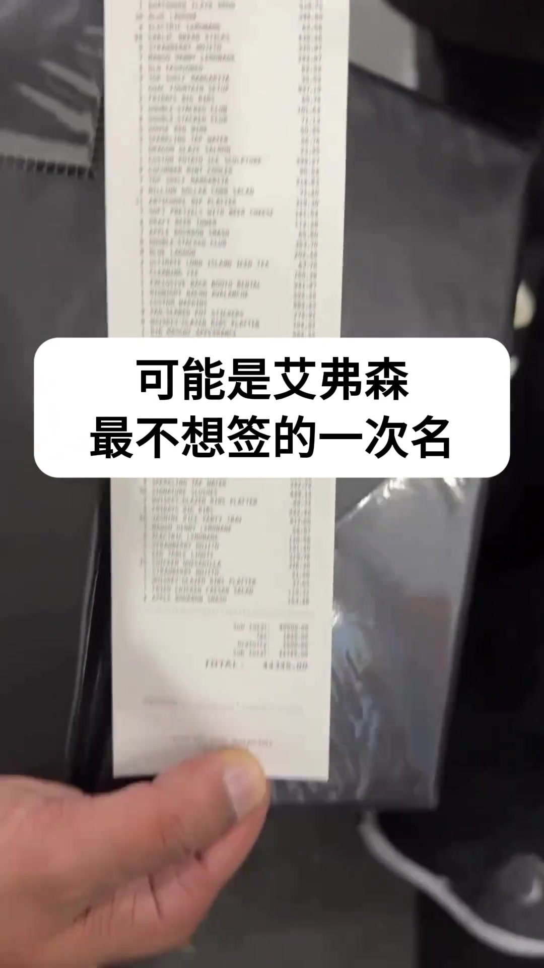 这可能是艾佛森最不想签的一次名