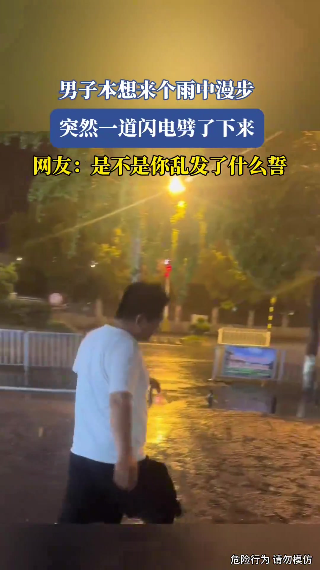 男子本想来个雨中漫步，突然一道闪电劈了下来！！