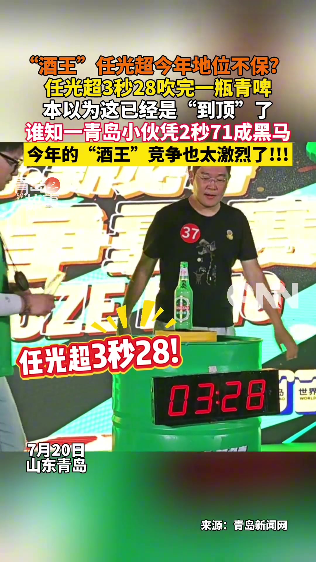 “酒王”任光超今年地位不保?任光超3秒28吹完青啤不是最强