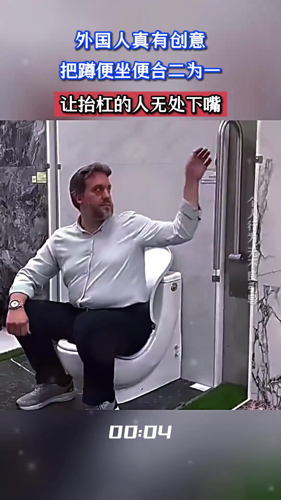 外国人创意合蹲坐便！让抬杠者无言