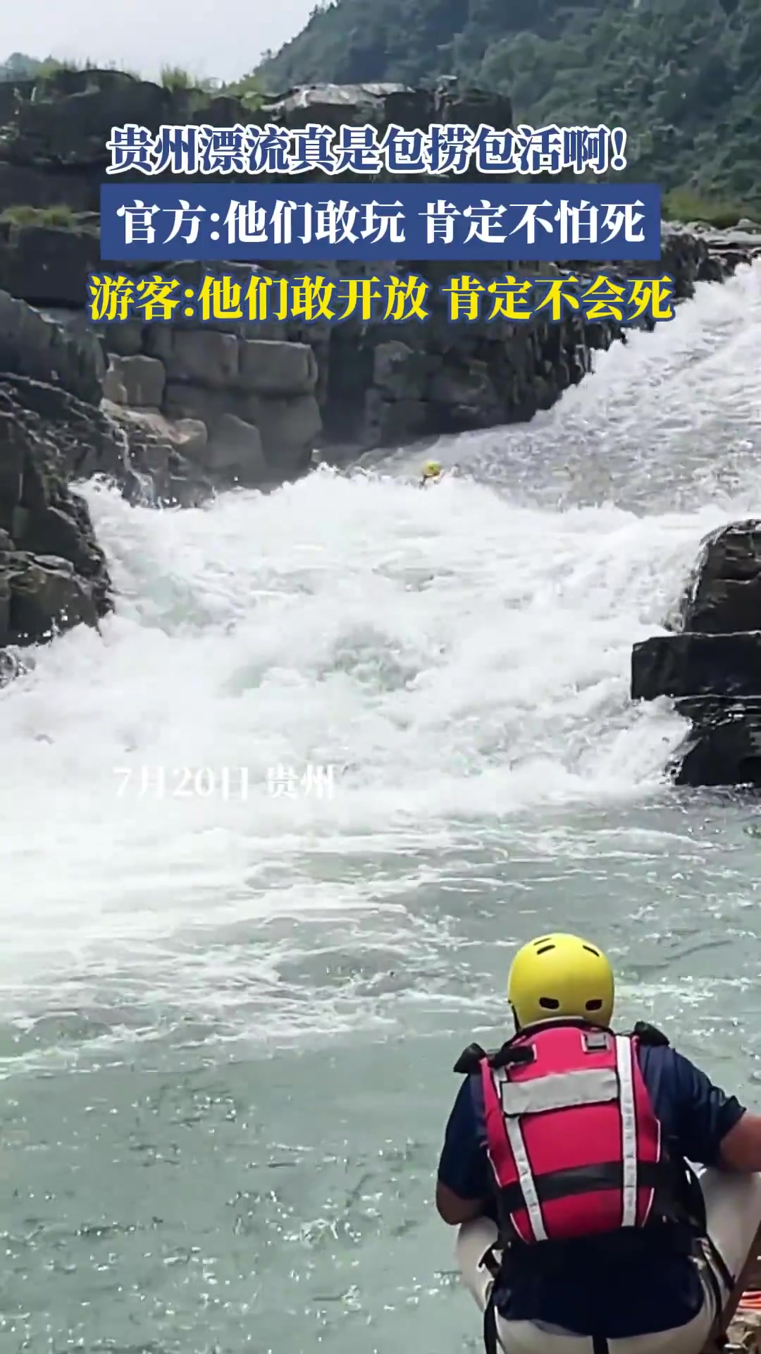 官方与游客谈冒险项目！各有看法