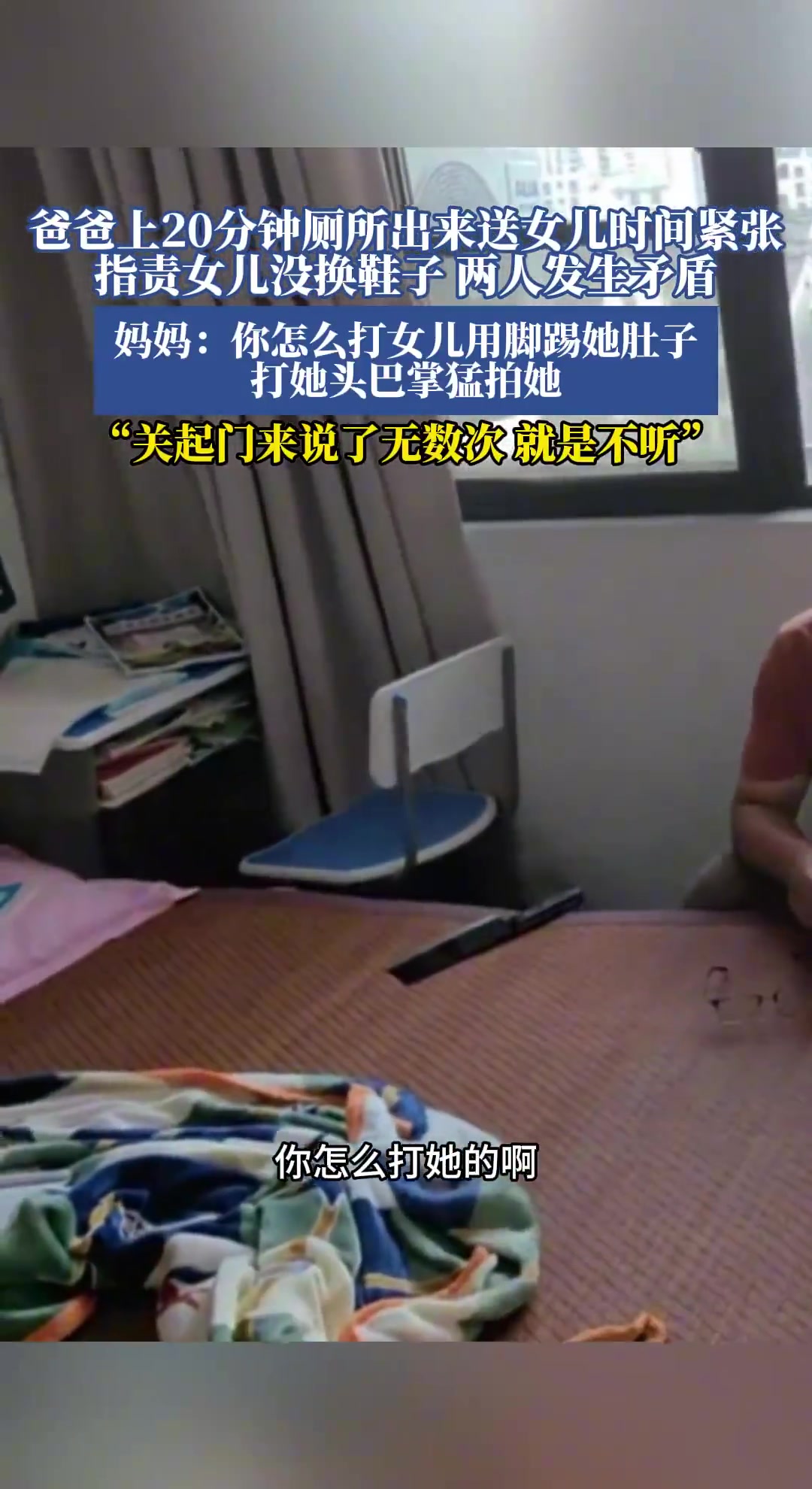 爸爸上20分钟厕所！送女儿迟到指责起矛盾