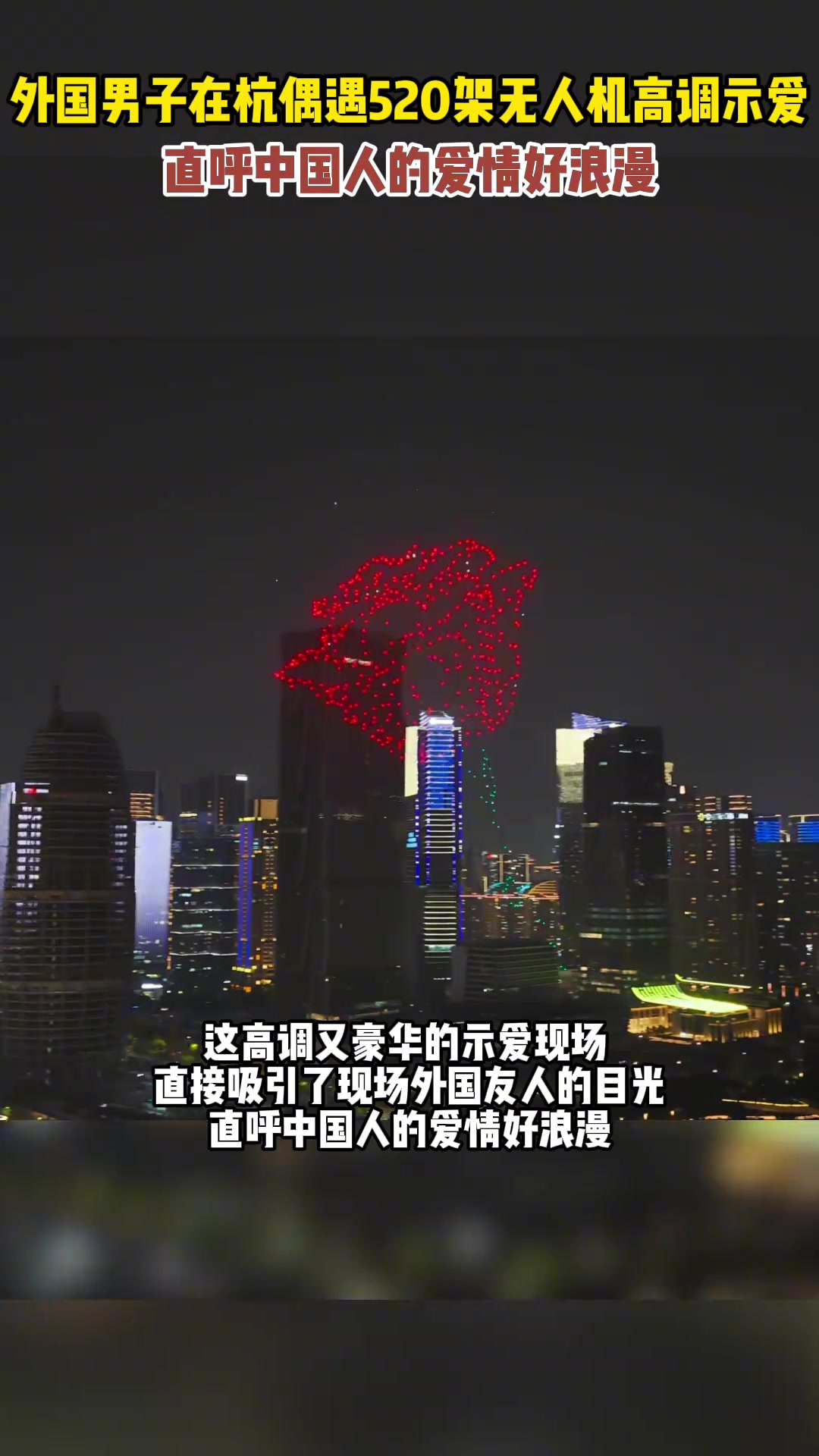 连外国人都直呼浪漫的爱情，真是羡煞旁人呀！