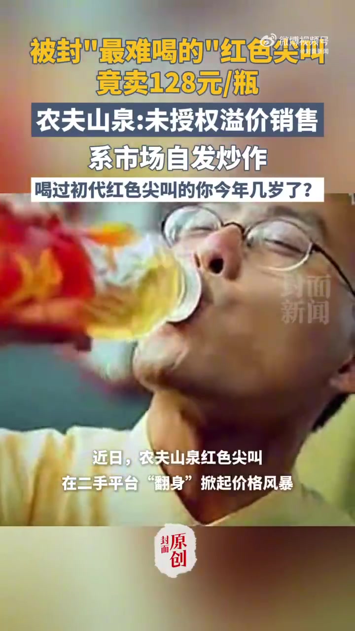 现在改炒饮料了5元红色尖叫炒到8900元一箱