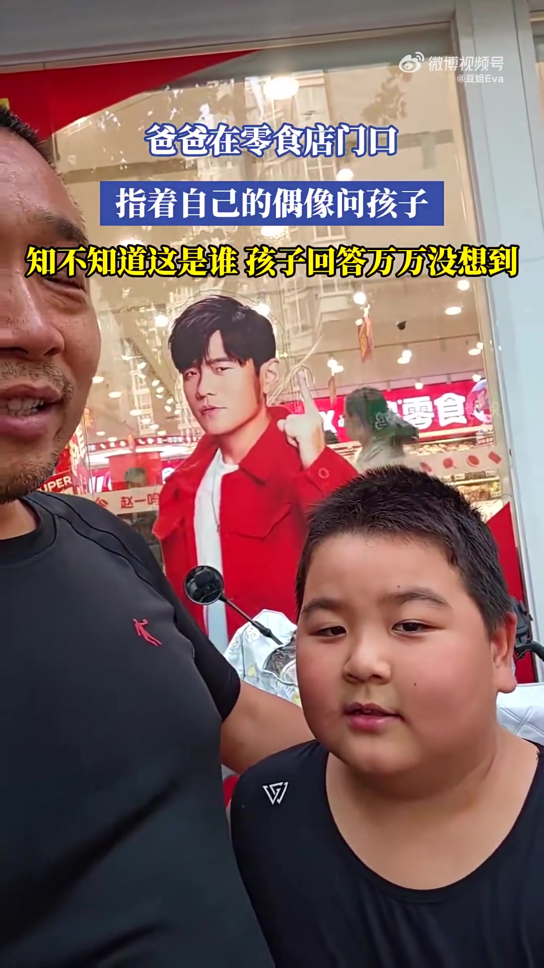 爸爸指偶像问孩子！知不知道是谁