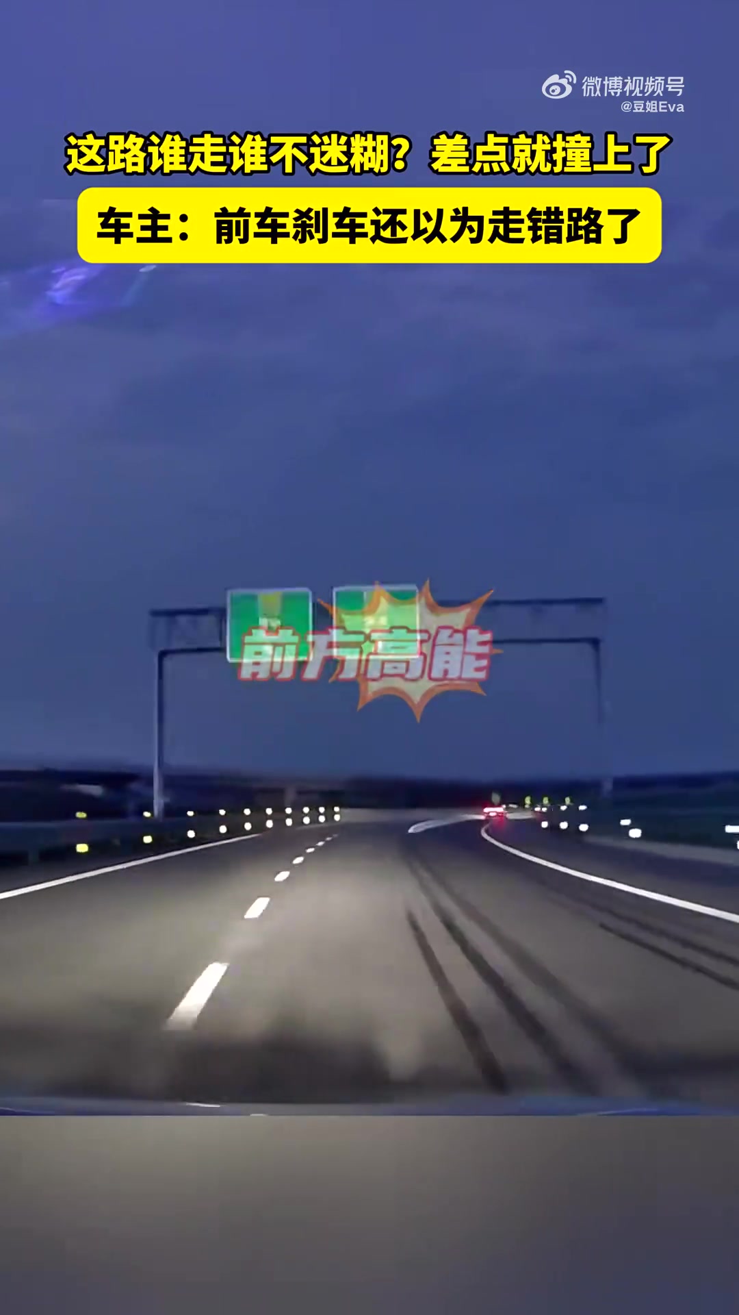 这路让人迷糊！前车刹车像走错路