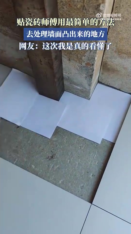 贴瓷砖师傅用最简单的方法,去处理墙面凸出来的地方