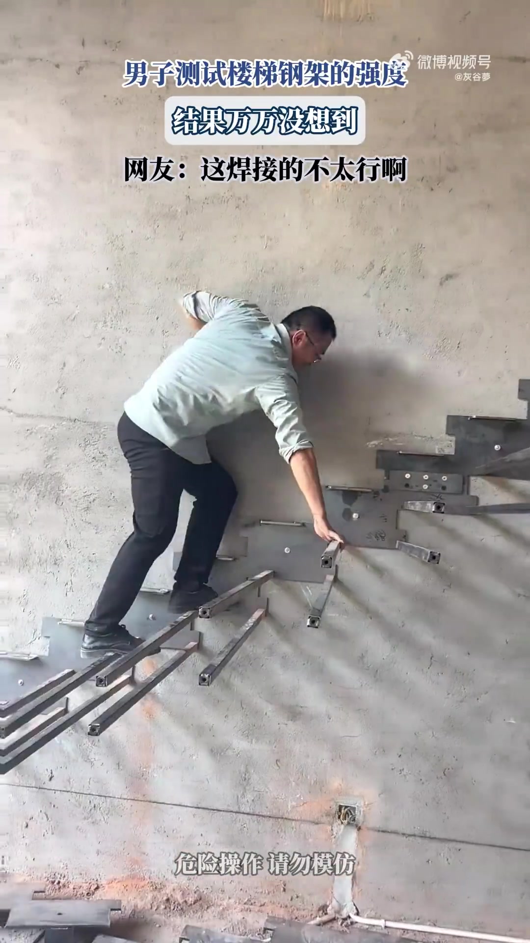 男子测试楼梯钢架的强度，结果万万没想到
