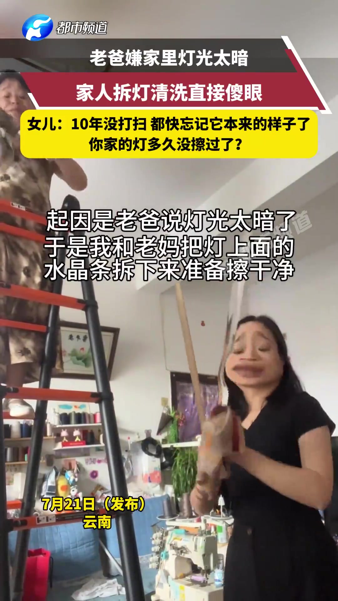 老爸嫌家里灯光太暗，家人拆灯清洗直接傻眼
