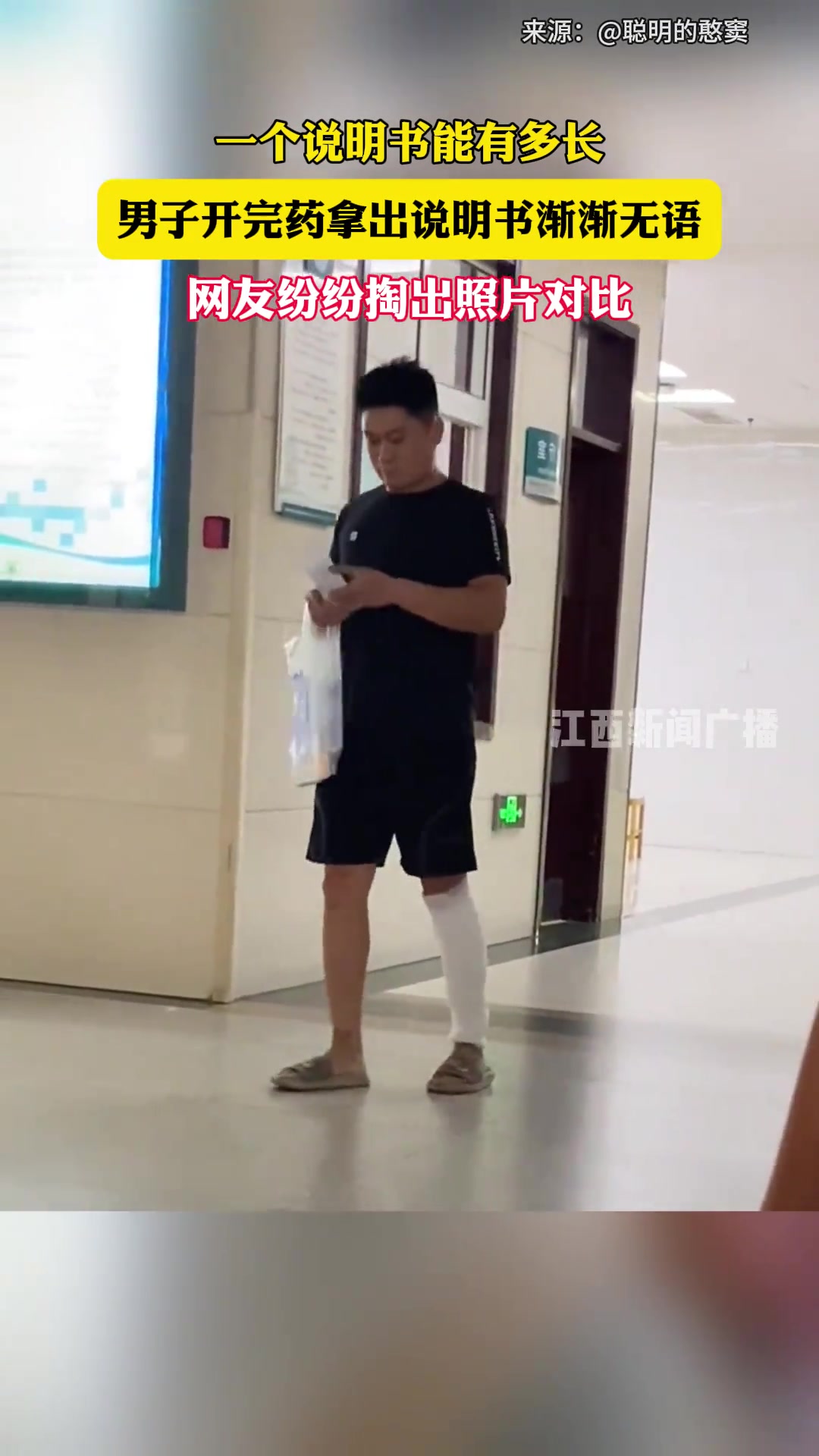 一个说明书能有多长，男子开完药拿出说明书渐渐无语