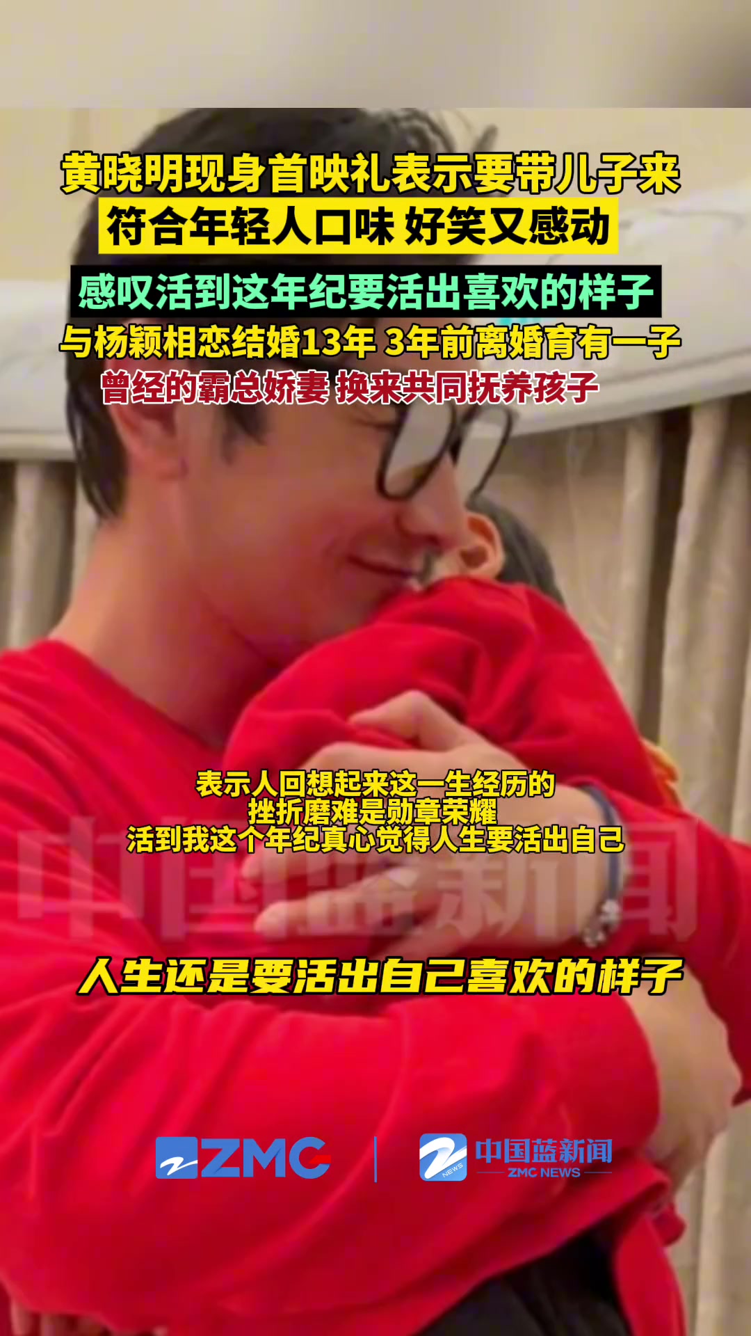 48岁黄晓明现身电影首映礼表示要带儿子来看