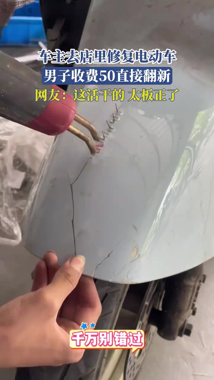 车主去店里修复电动车，男子收费50直接翻新