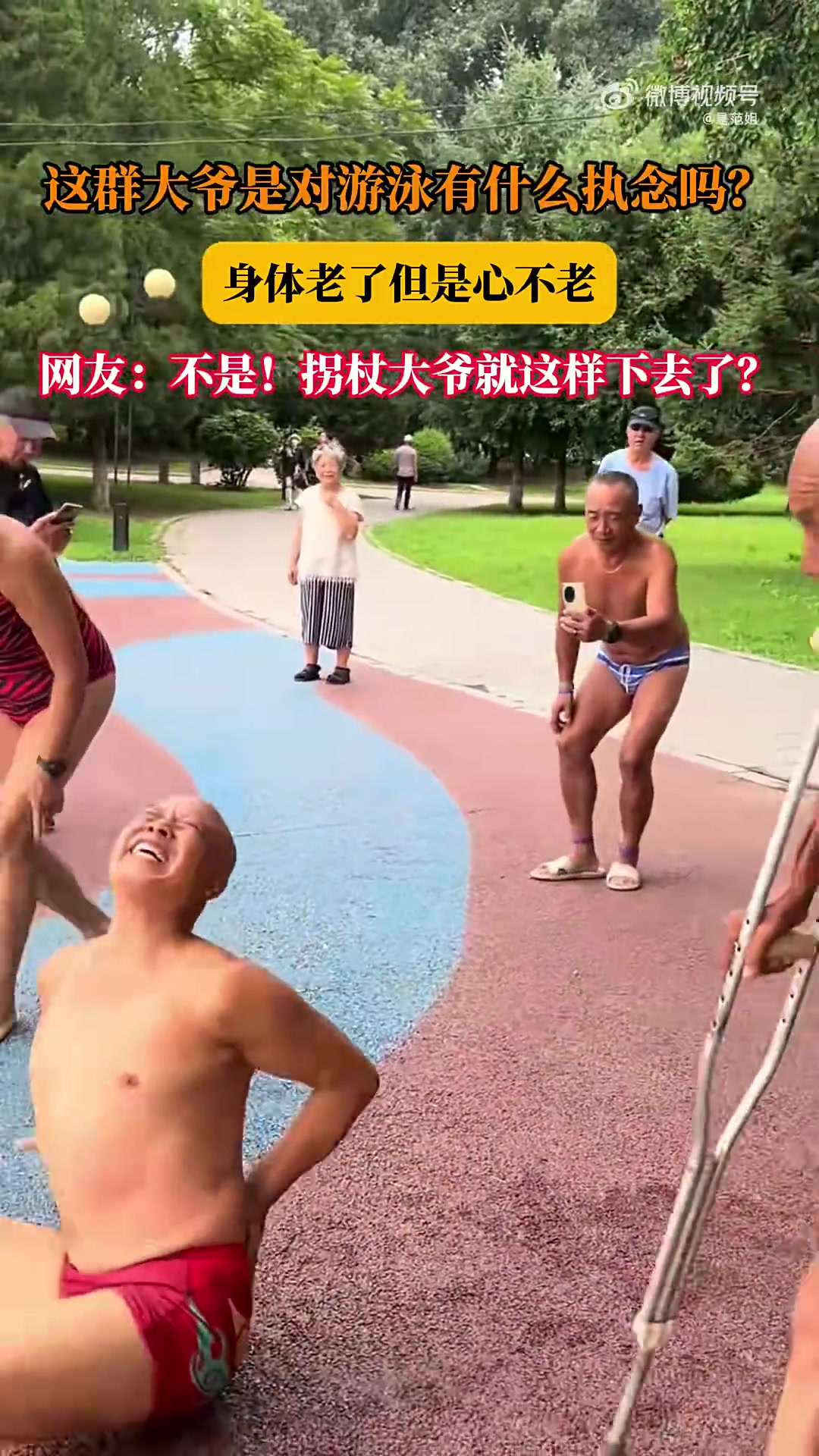 这群大爷是对游泳有什么执念吗?身体老了但是心不老