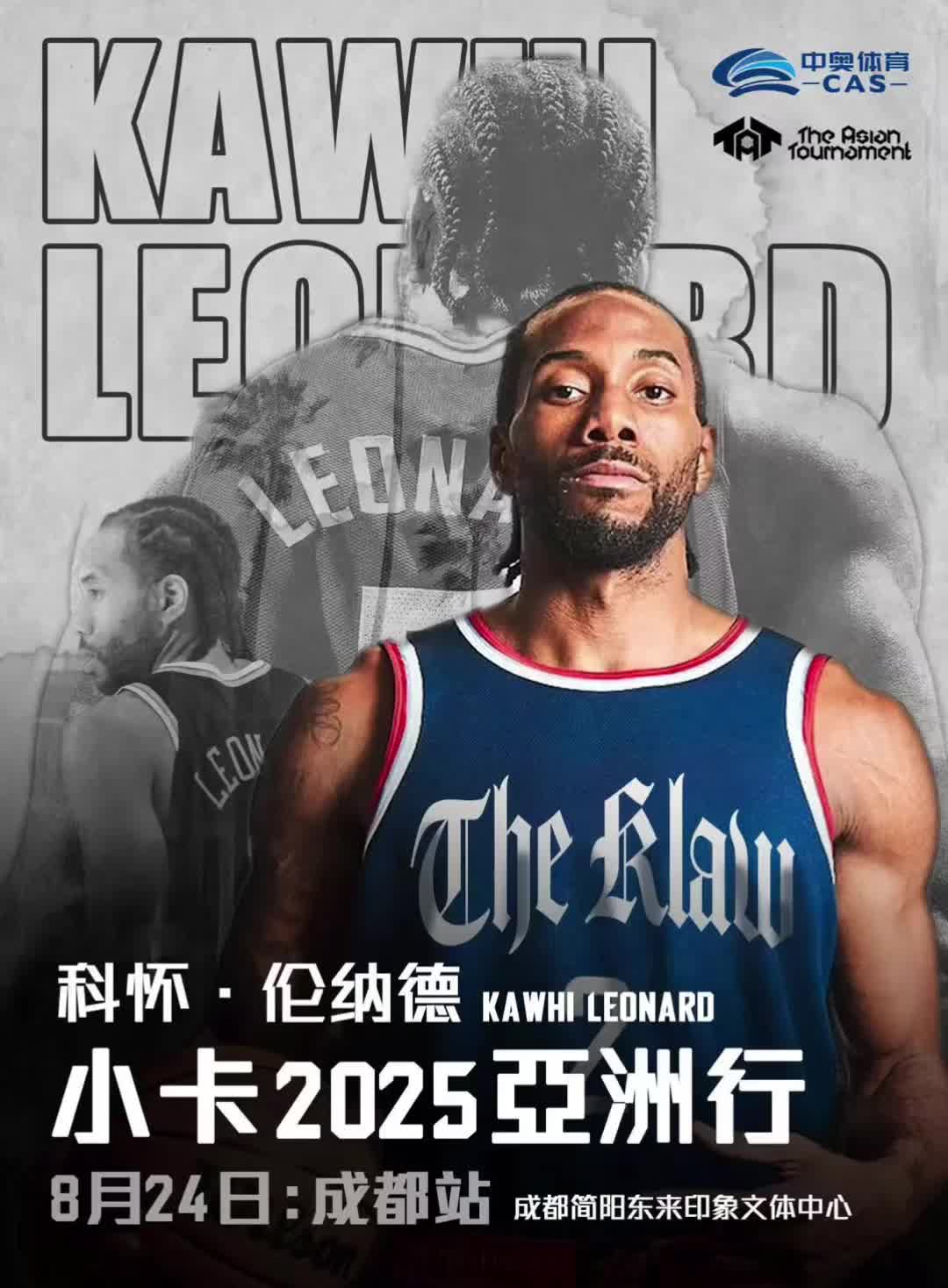 烤肉姐：小卡亚洲行8.24到成都本想参加姚基金但时间对不上