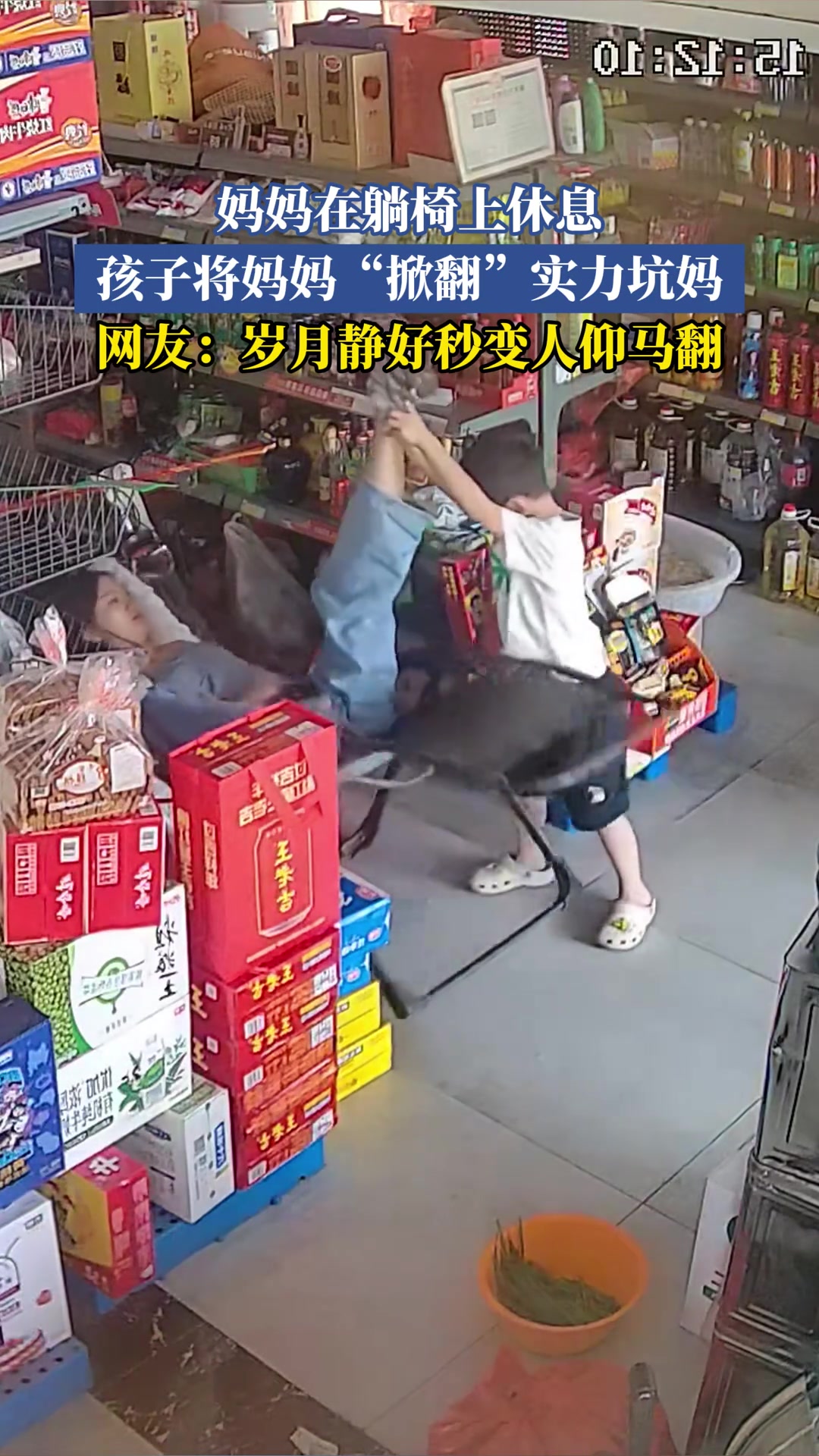 妈妈在躺椅上休息，孩子将妈妈“掀翻”实力坑妈