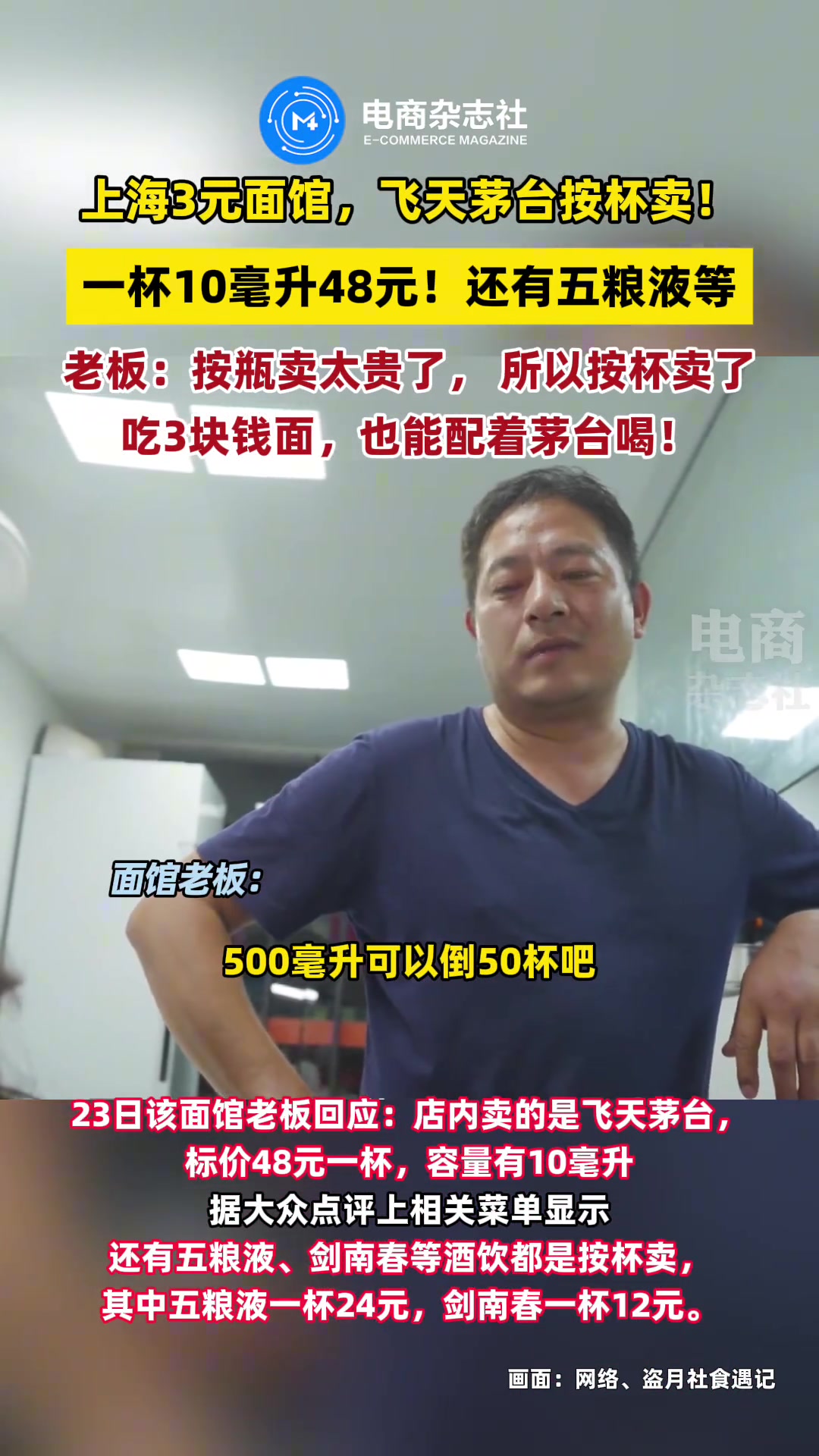 海3元面馆，飞天茅台按杯卖！一杯10毫升48元！