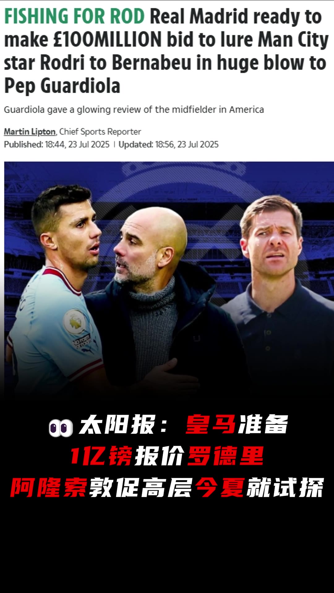 太阳报：皇马准备1亿镑报价罗德里，阿隆索让高层今夏就尝试