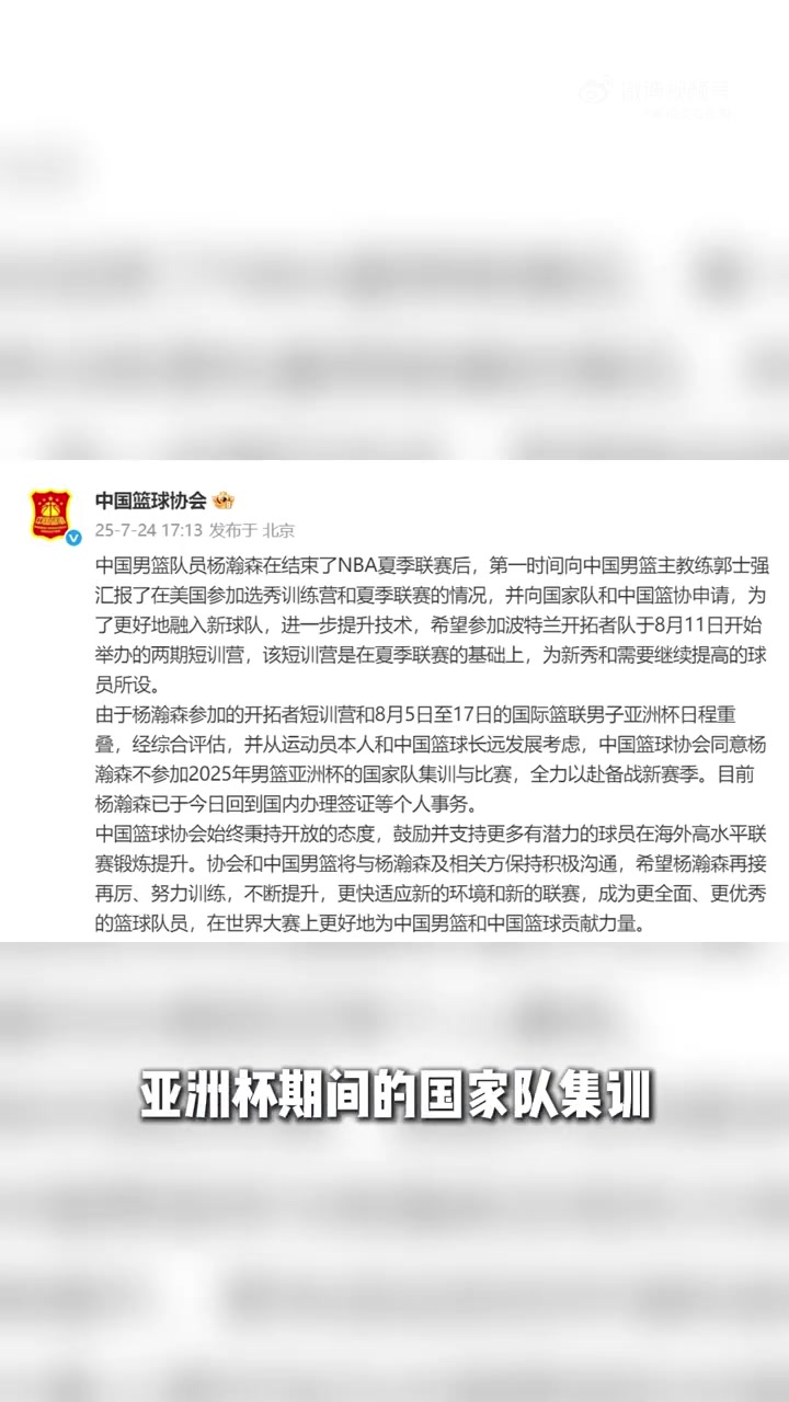 解说石楚阳：杨瀚森不打亚洲杯，为篮协点赞！