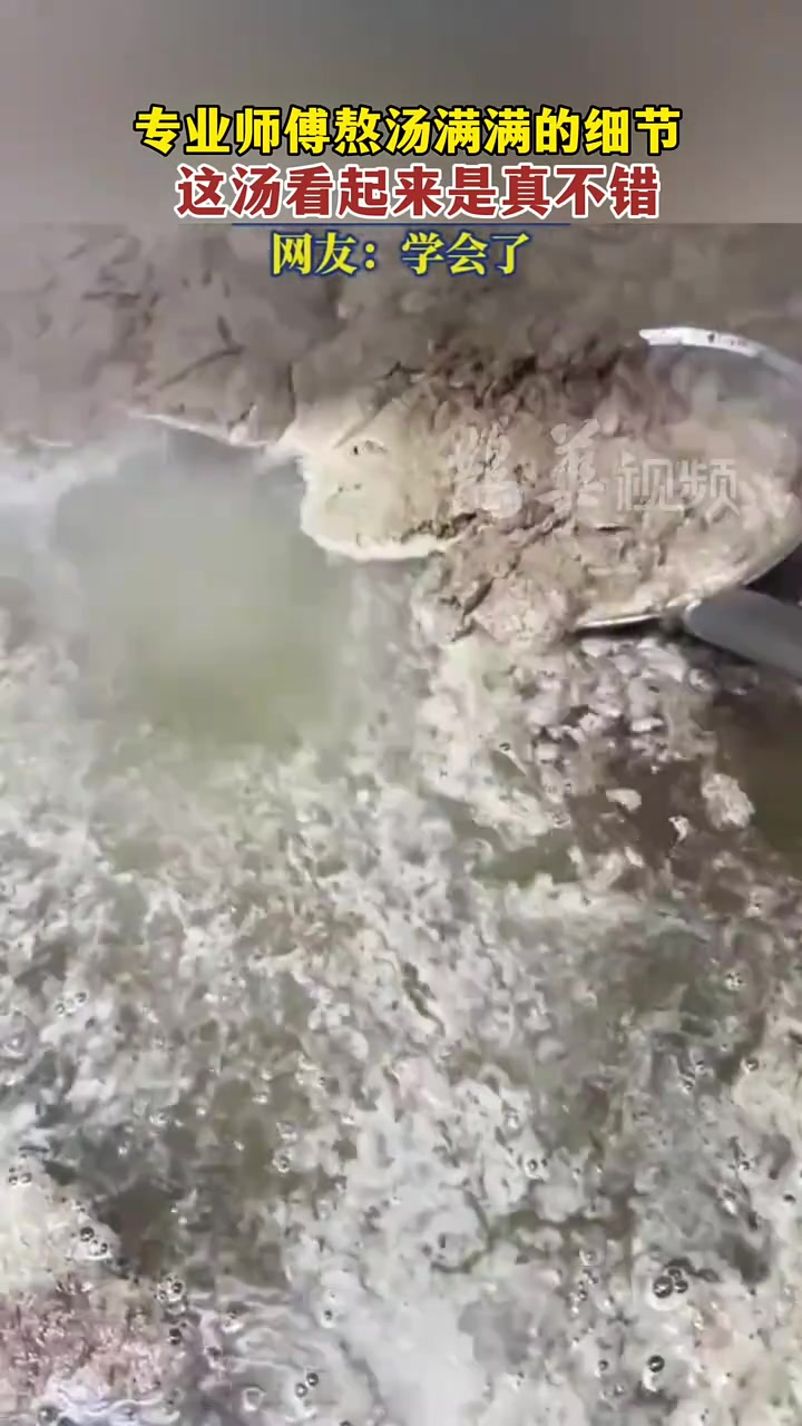专业师傅熬汤满满的细节