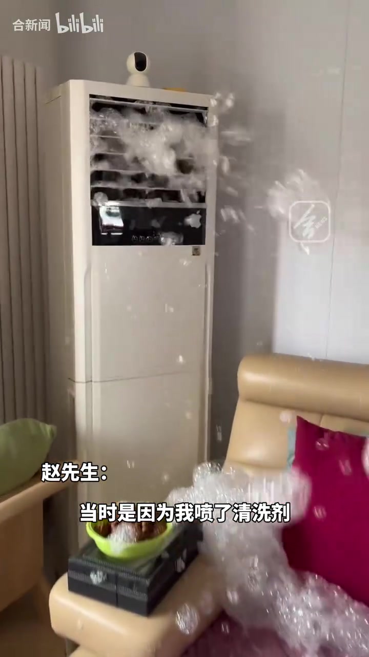 男子清洗空调后，开机狂吐泡泡
