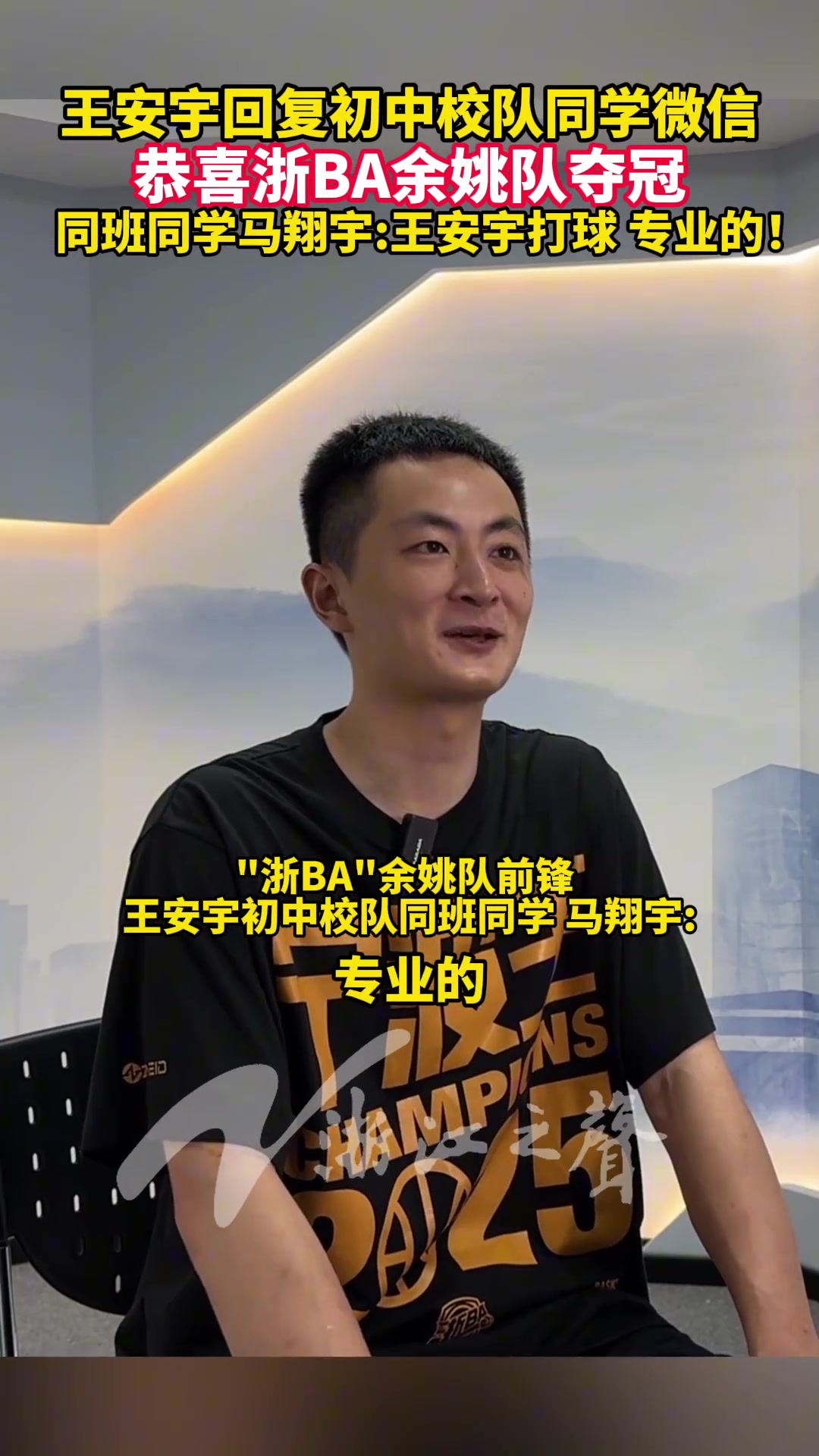 王安宇凌晨五点回复初中同学微信！同班同学：王安宇打球专业的！