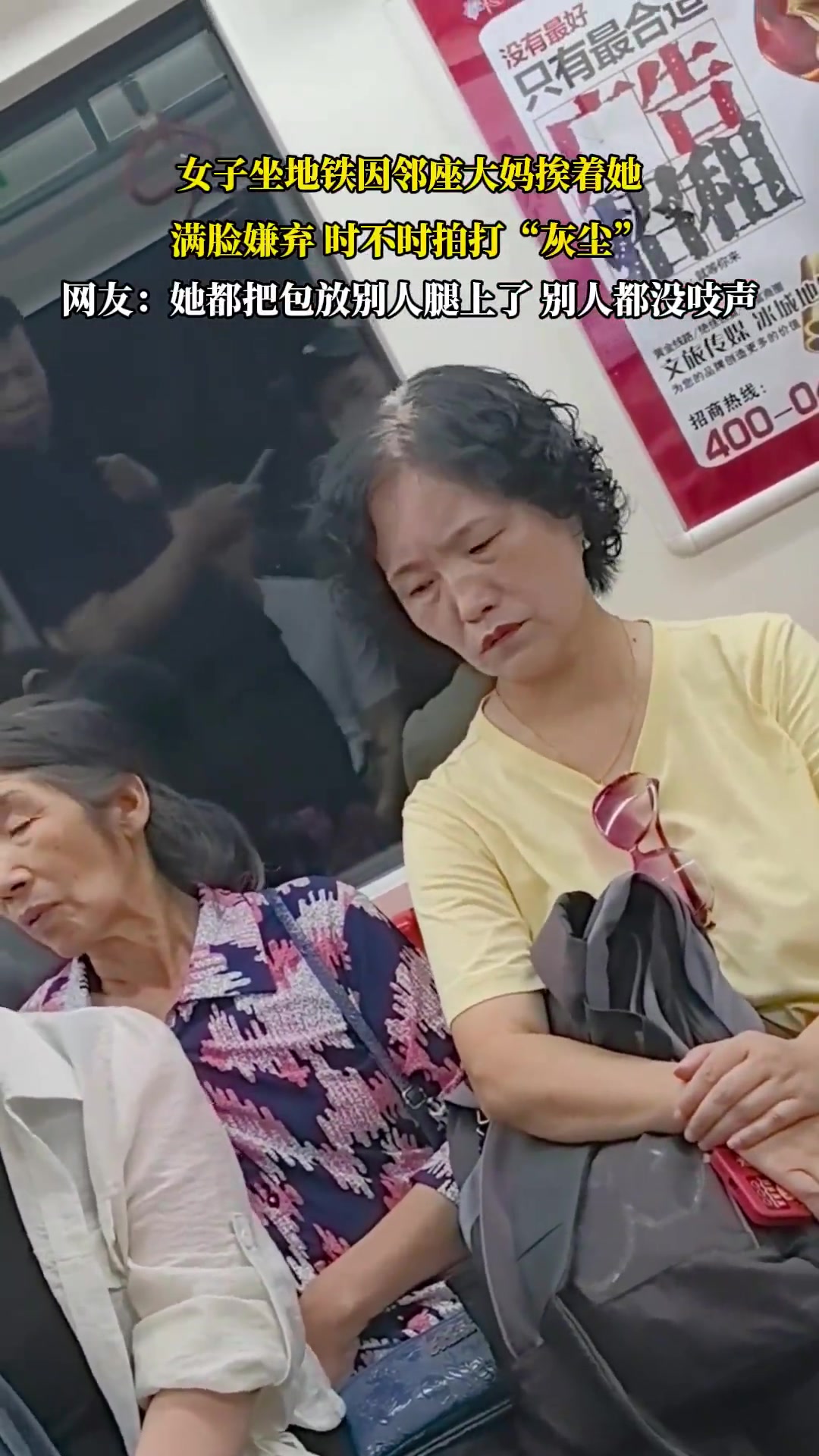 女子地铁嫌大妈挨着！不停拍“灰尘”