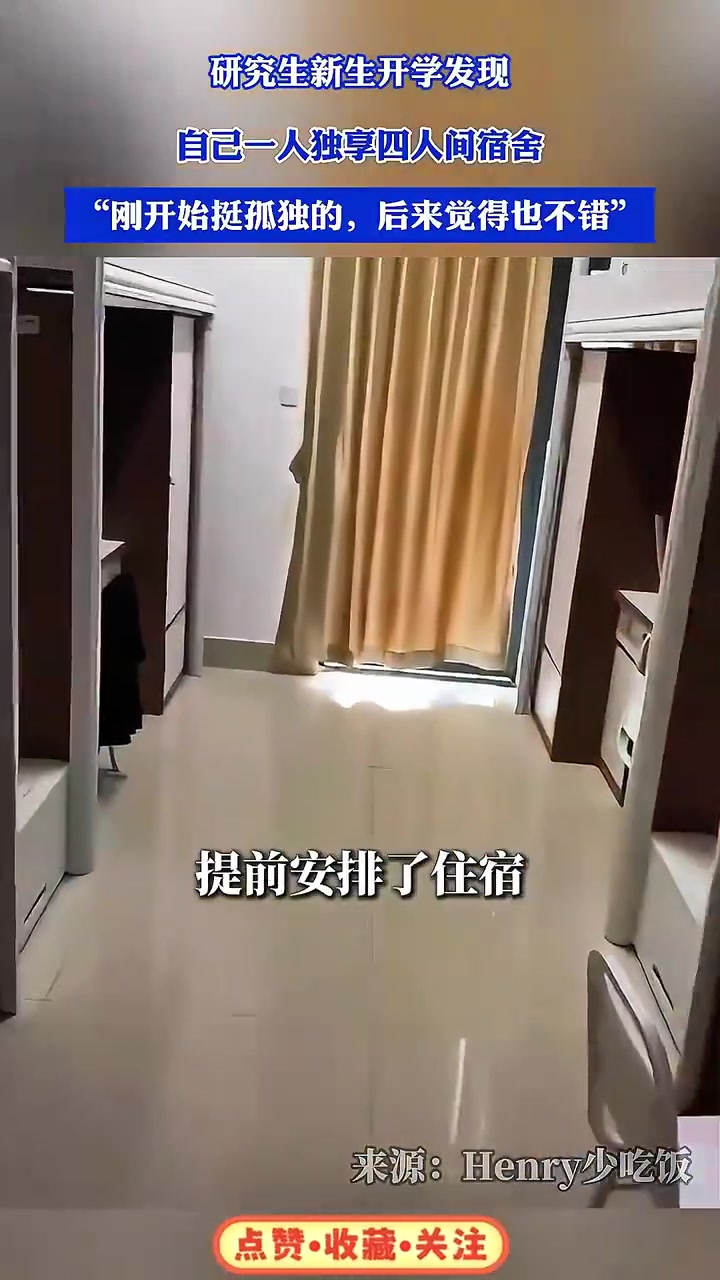 研究生新生独享四人间宿舍！