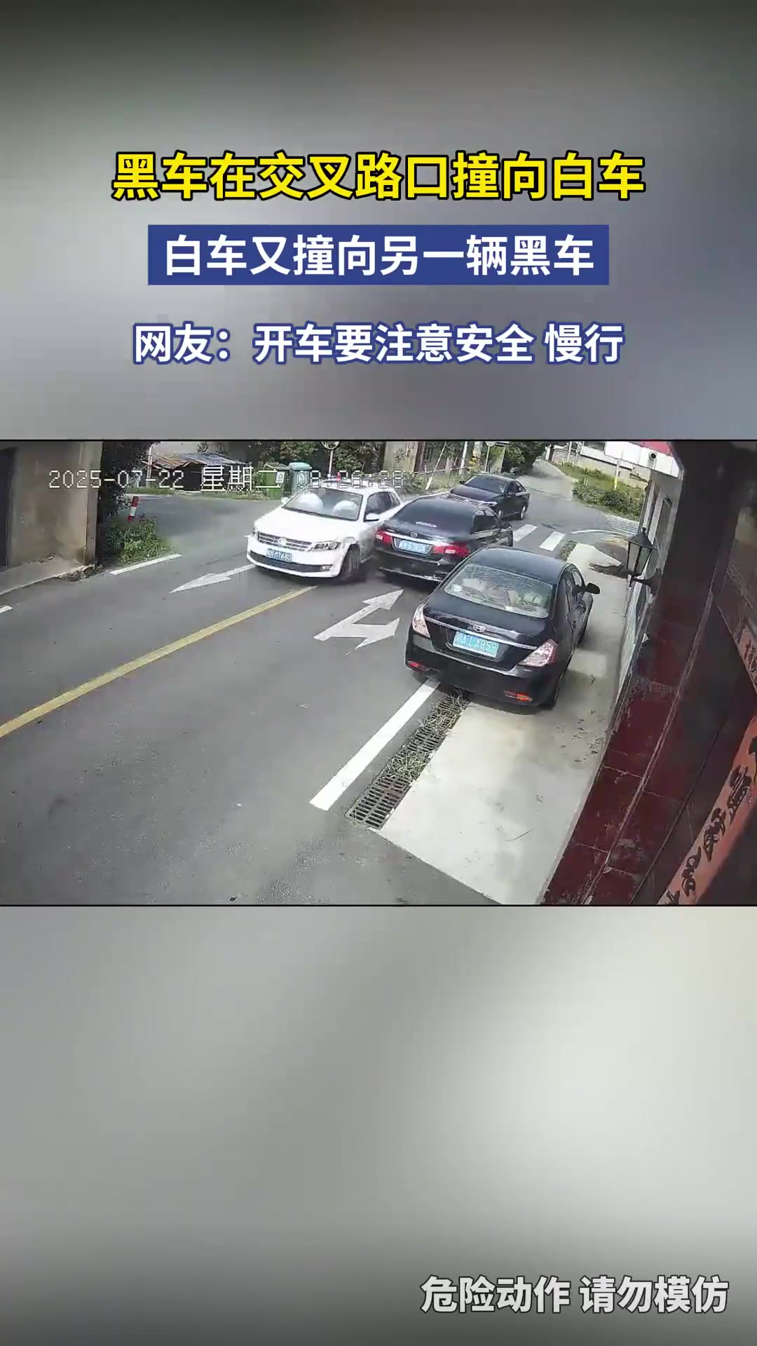黑车撞白车！白车再撞另一黑车