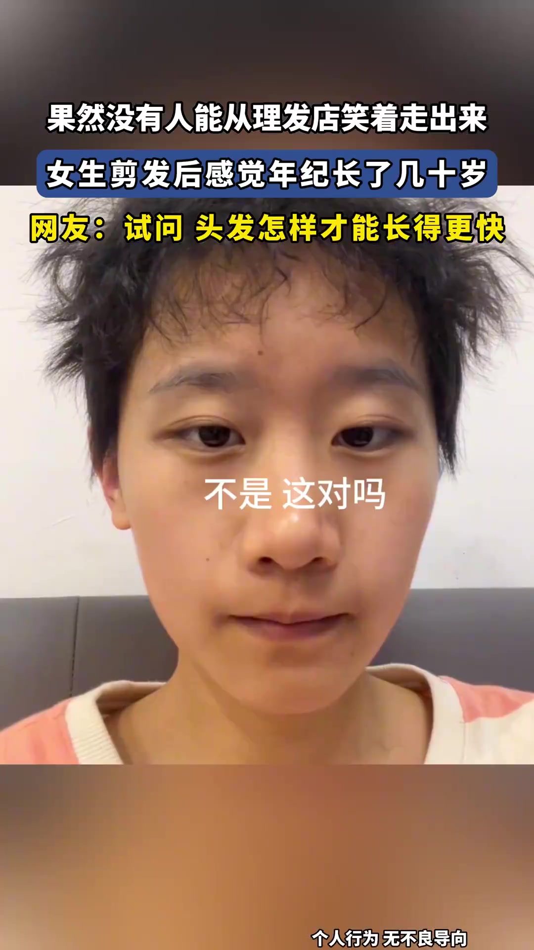 女生剪发后像长了几十岁！难从理发店笑出