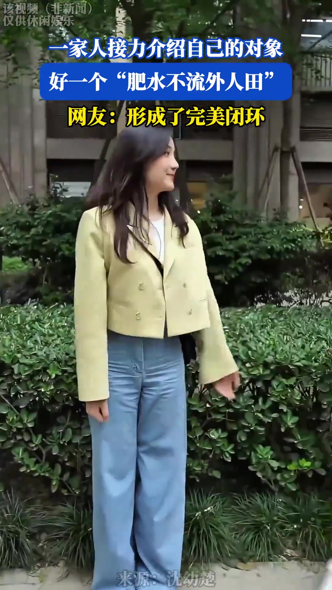 一家人接力介绍自己的对象，好一个“肥水不流外人田